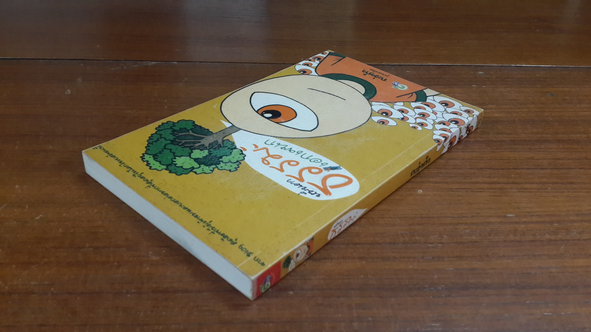 ธรรมะเอกเขนก / กะว่าก๋า