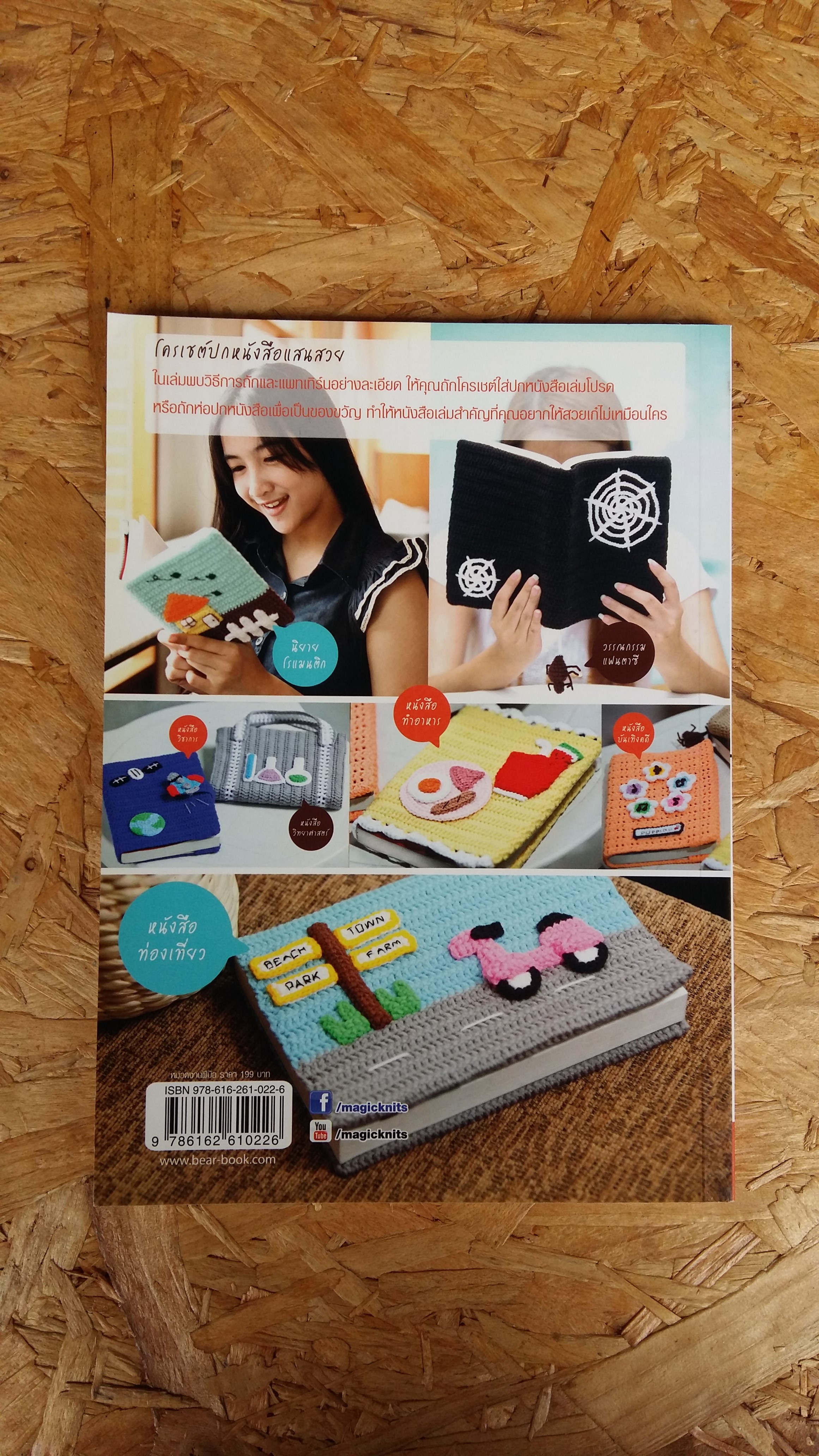 ใครเชต์ปกหนังสือแสนสวย / pudding choc