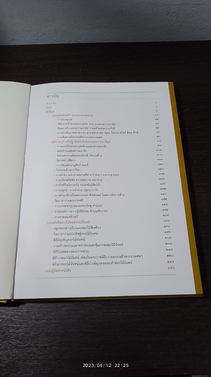จดหมายเหตุงานพระบรมศพ พระบาทสมเด็จพระปรมินทรมหาภูมิพลอดุลยเดช บรมนาถบพิตร ฉบับประชาชน เล่ม ๒ ส่วนภูมิภาค