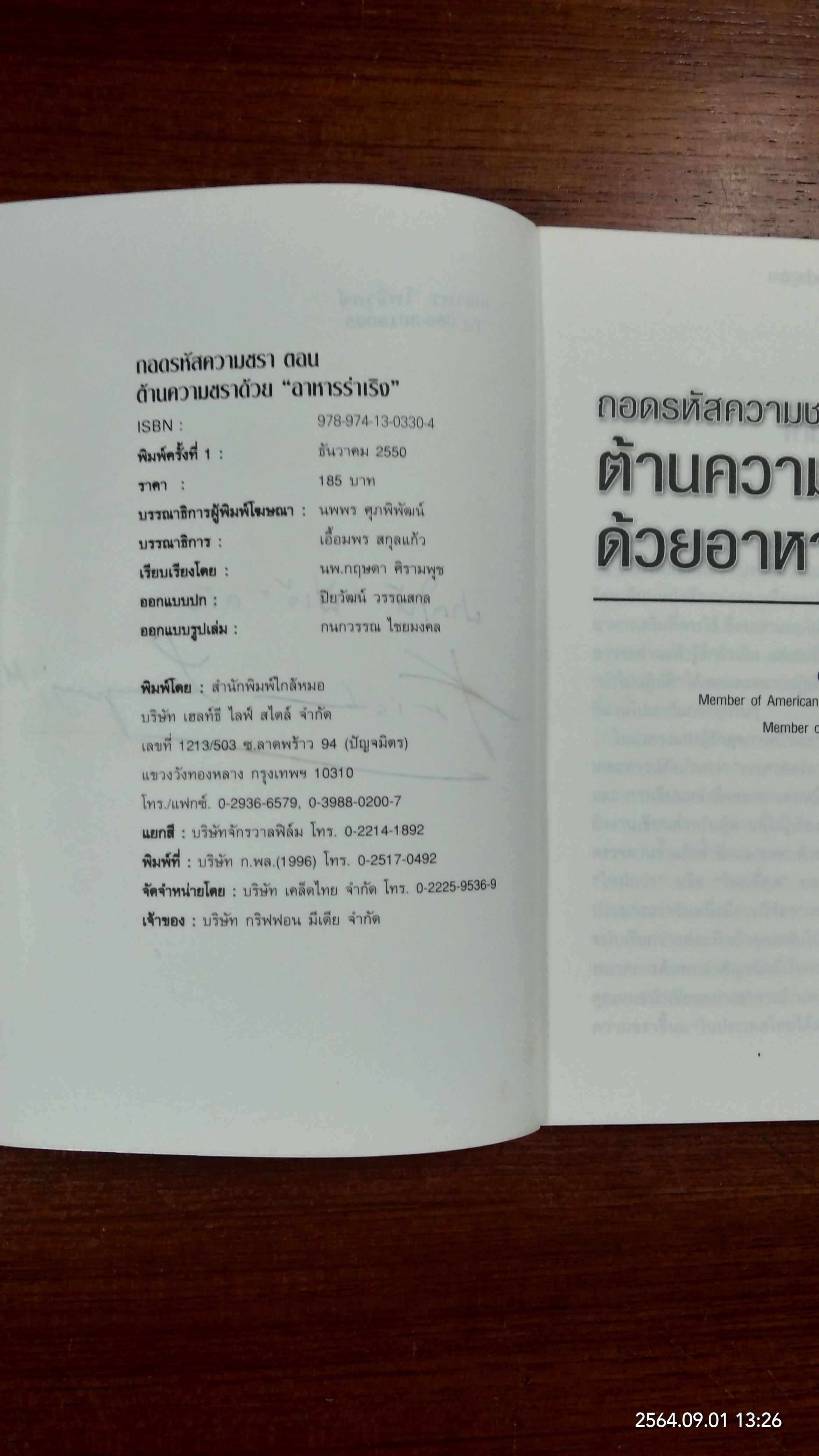 ต้านความชราด้วย"อาหารร่าเริง" / นพ.กฤษดา ศิรามพุช