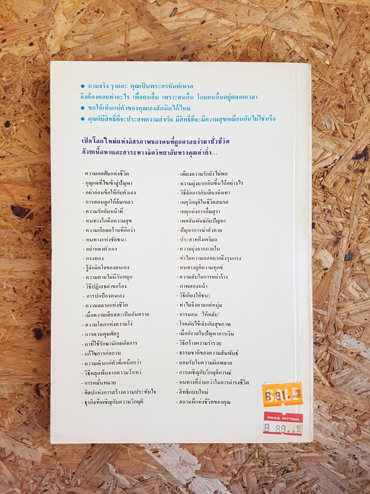 เห็นแก่ตัวสักนิดชีวิตจะซาบซ่า / ชลิตา ธีรวัฒนา