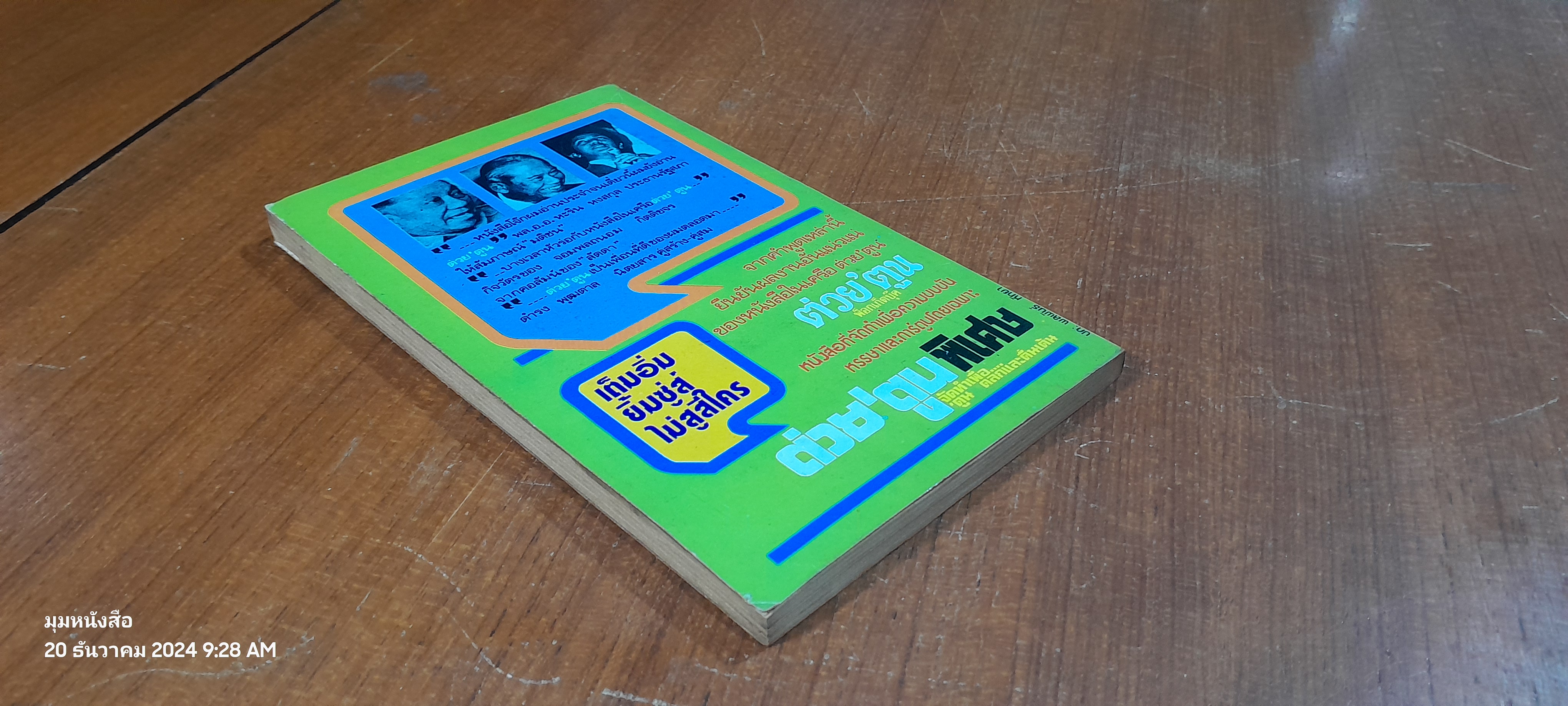 หลังอาหาร / "หลวงเมือง"