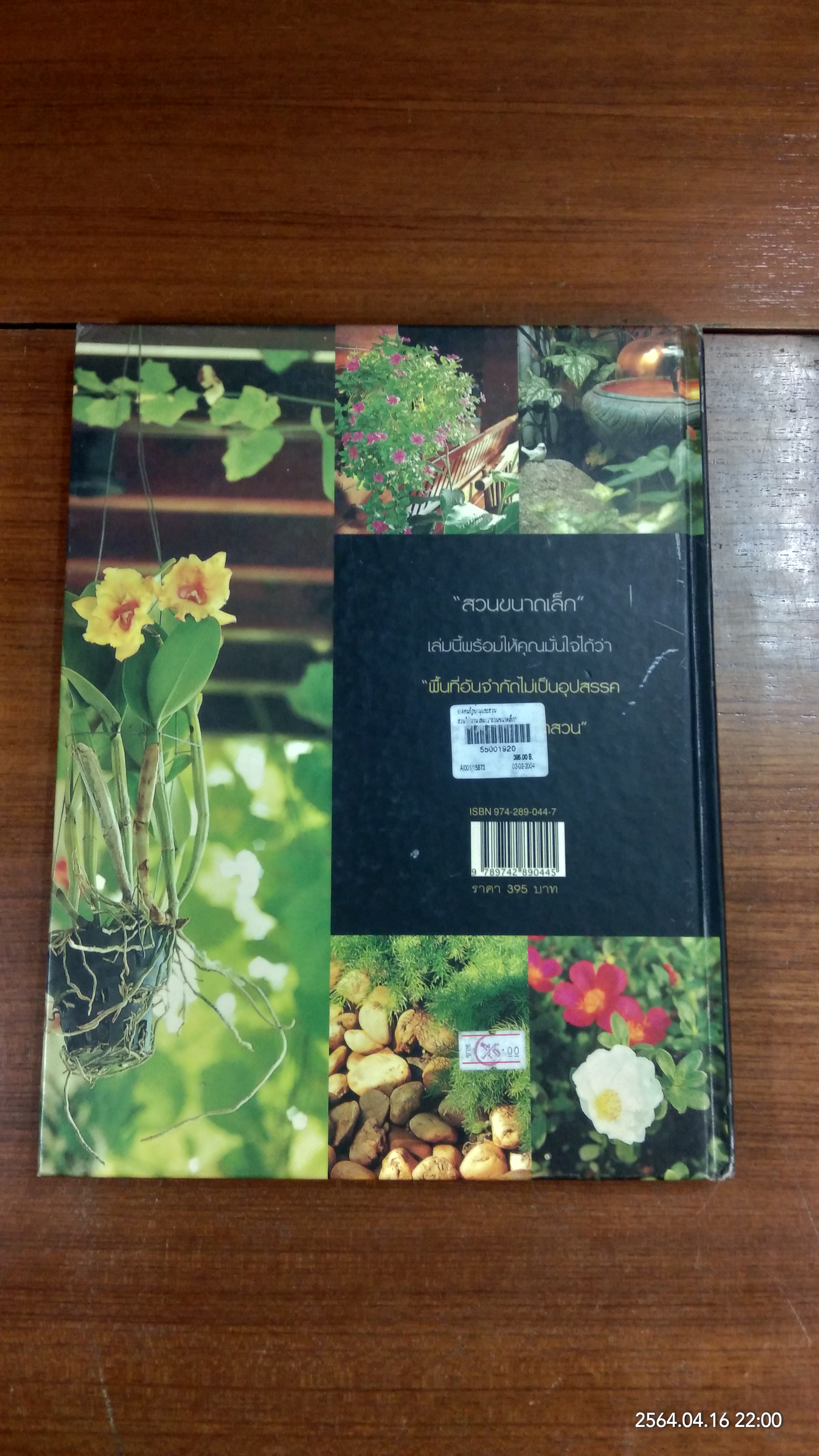 สวนในบ้าน เล่ม 12 สวนขนาดเล็ก