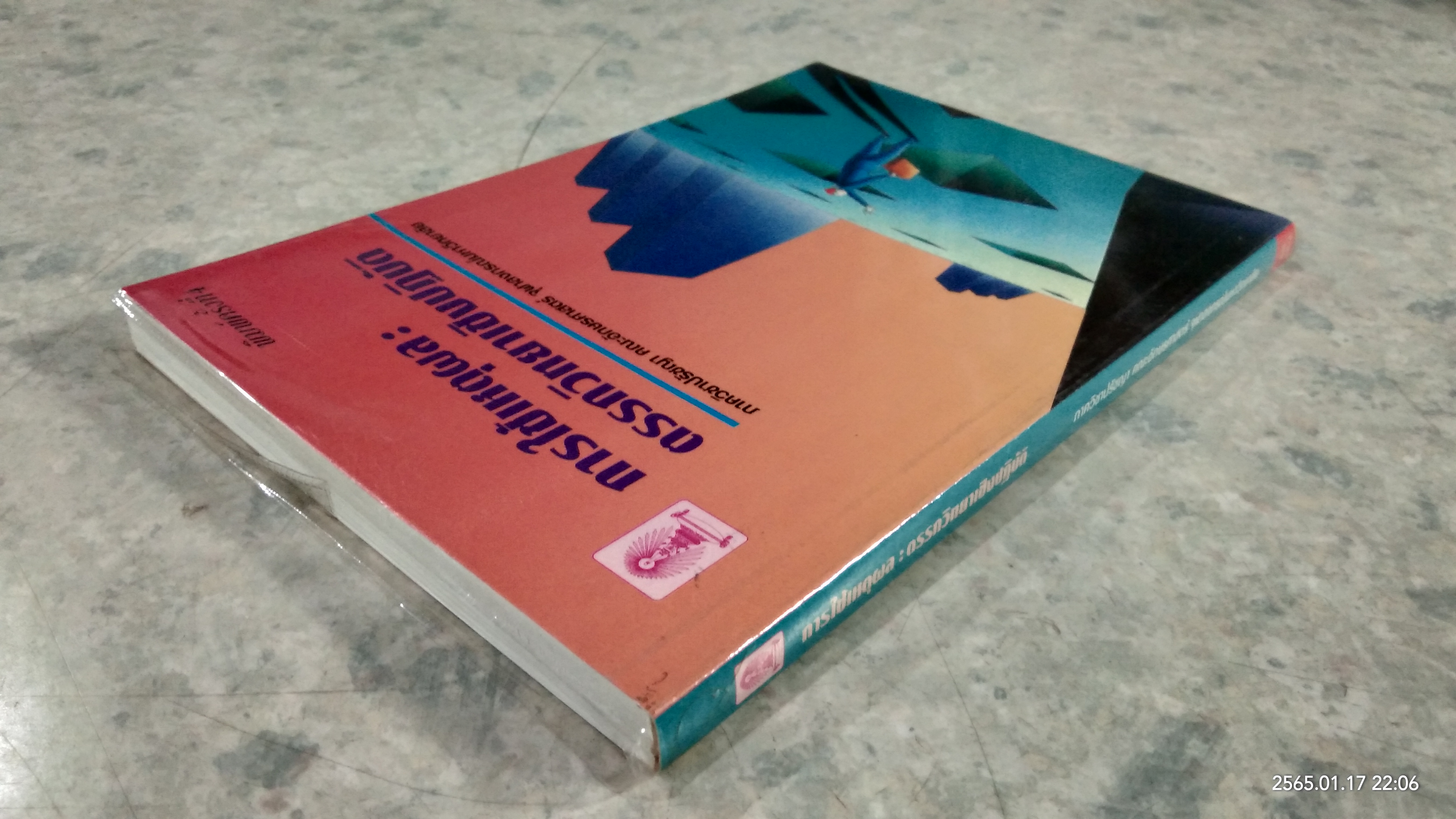 การใช้เหตุผล : ตรรกวิทยาเชิงปฏิบัติ