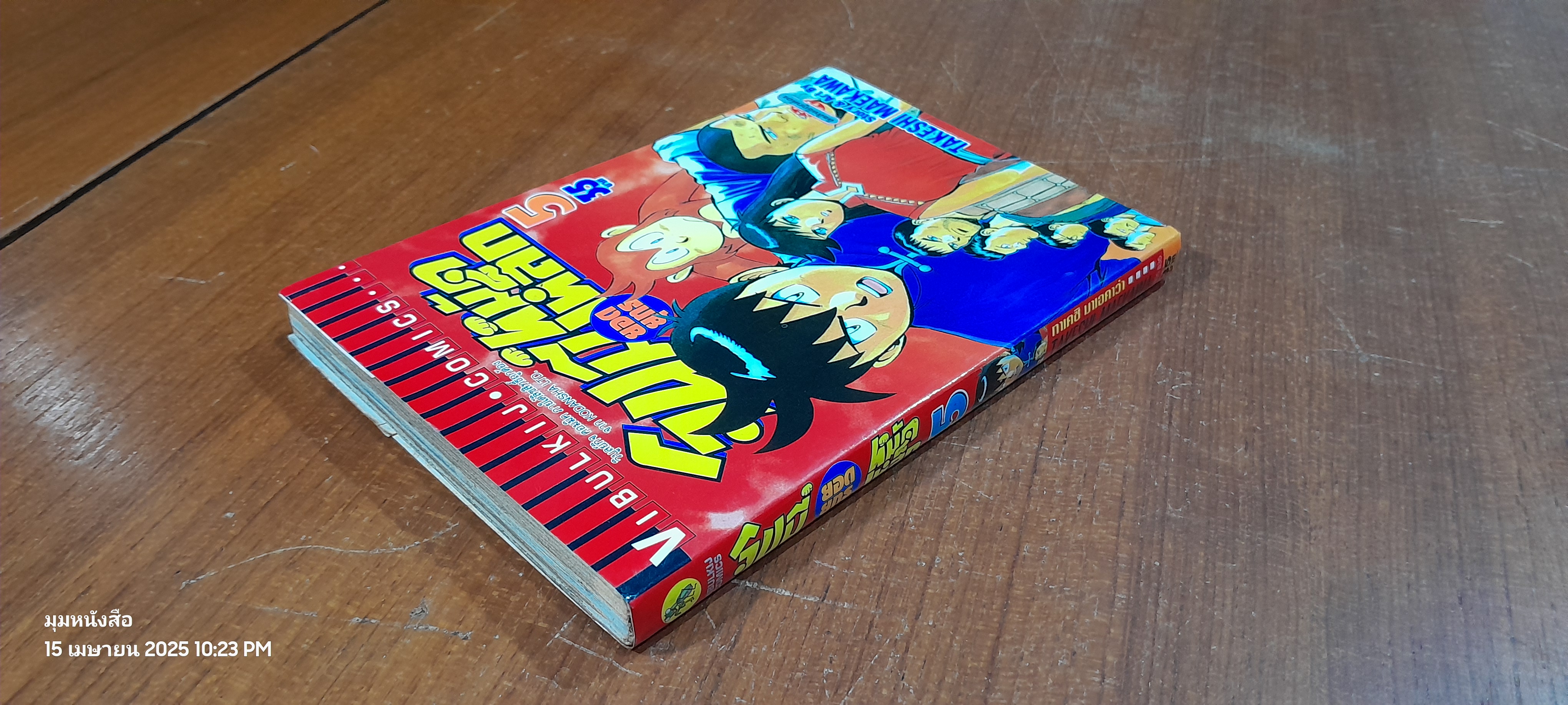 จินมี่ยอดยุทธหมัดเหล็ก : Vol.5