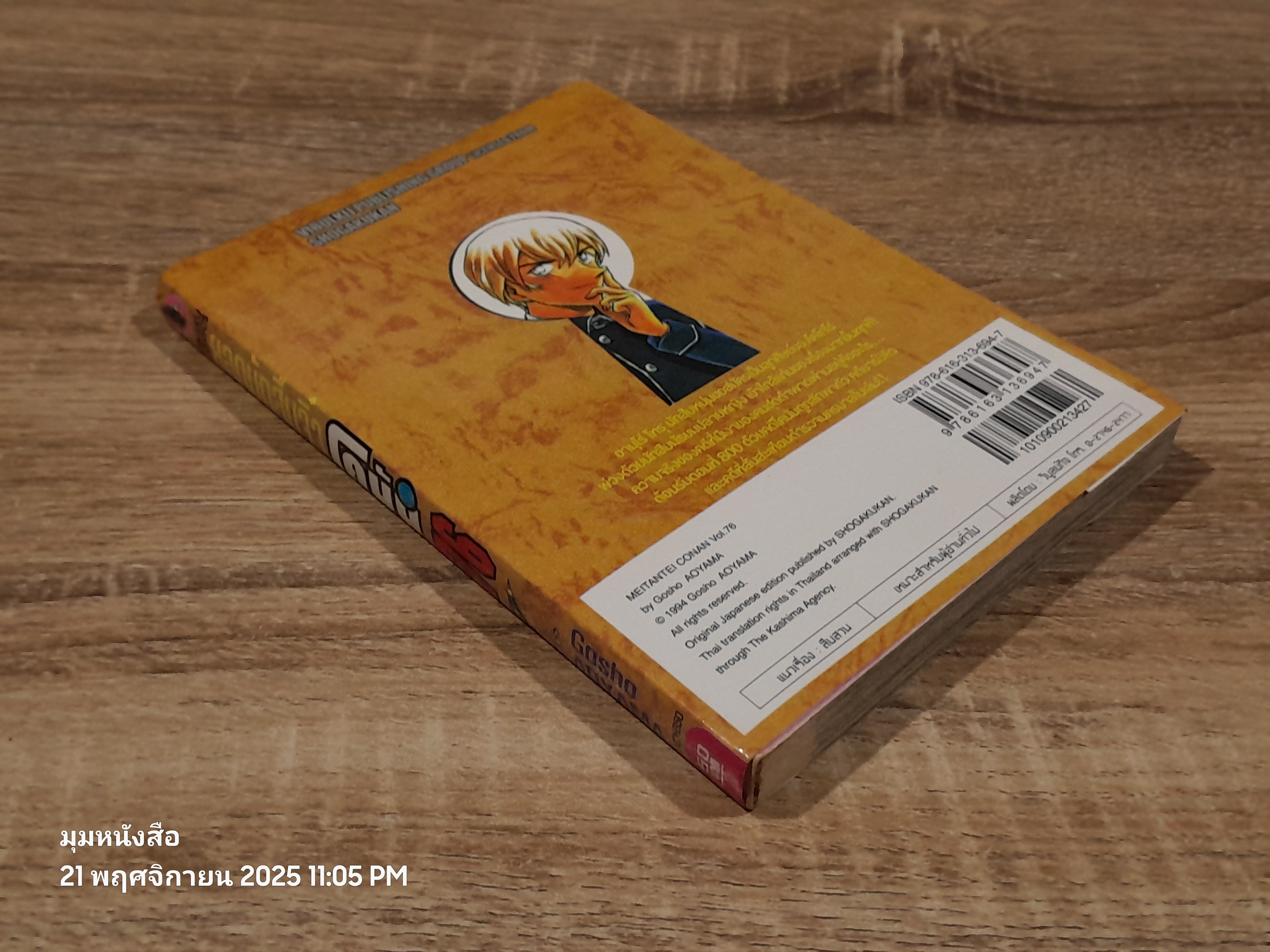 ยอดนักสืบจิ๋วโคนัน Vol.76