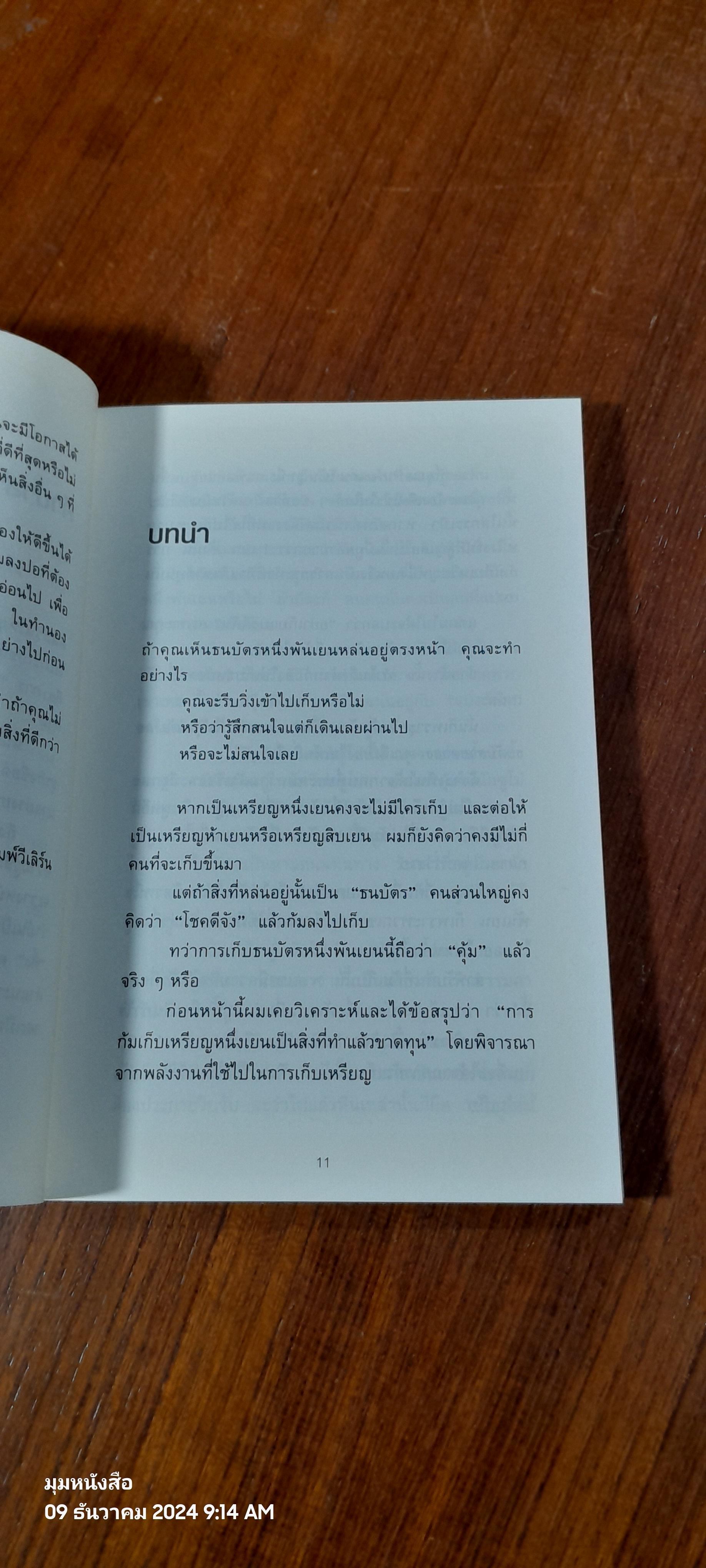 ทิ้ง 1 ให้ได้ 100 ทิ้งน้อย ให้ได้มาก / โยะชิโอะ ยะชุดะ