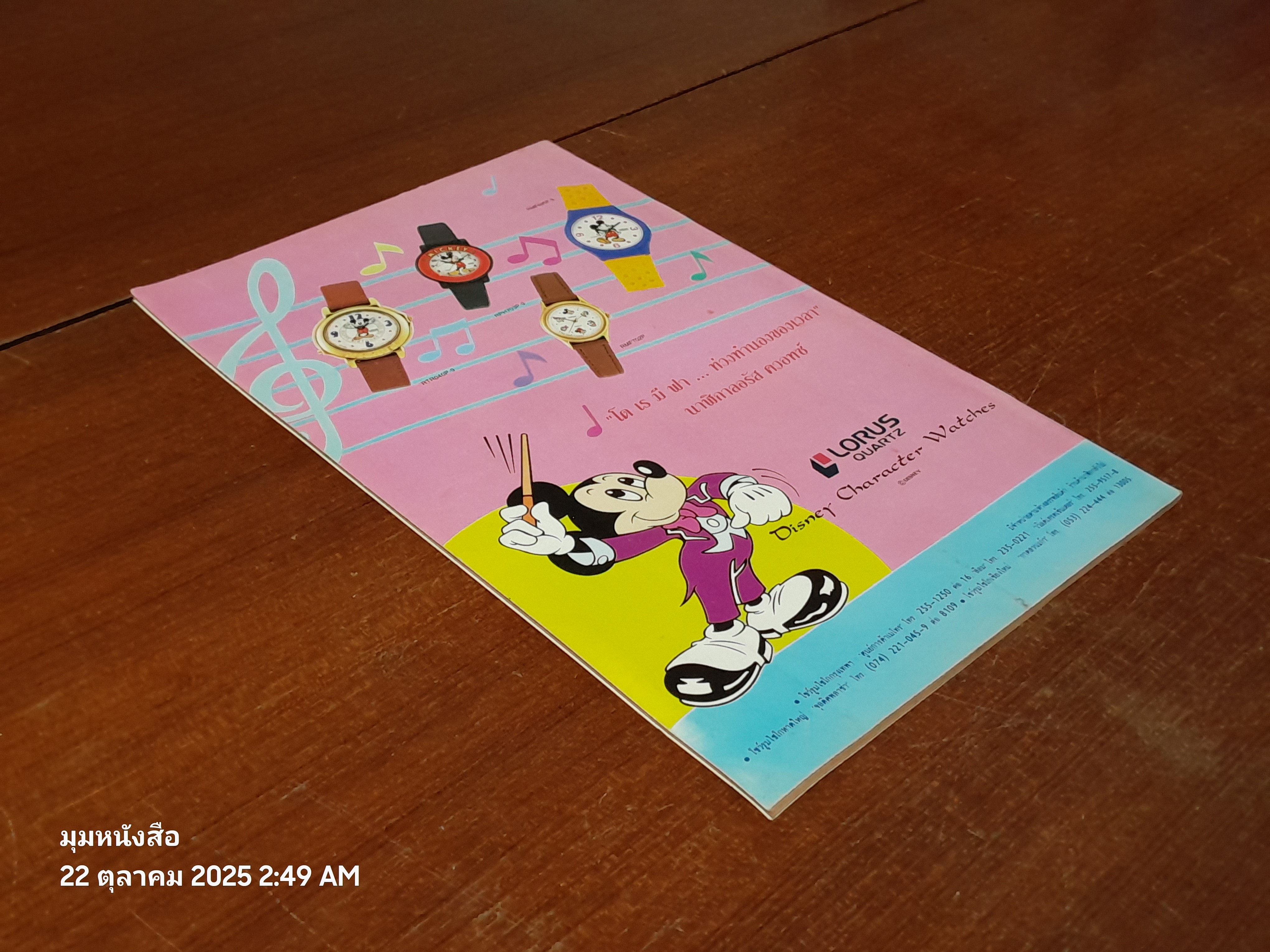 ซูเปอร์แมน : ฉบับที่ 45 ตอน นักสู้...ผู้เสืยสละ