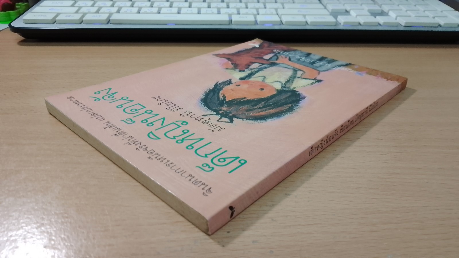 เด็กหญิงน็อนจัง / มัตสุทานิ มิโยโกะ