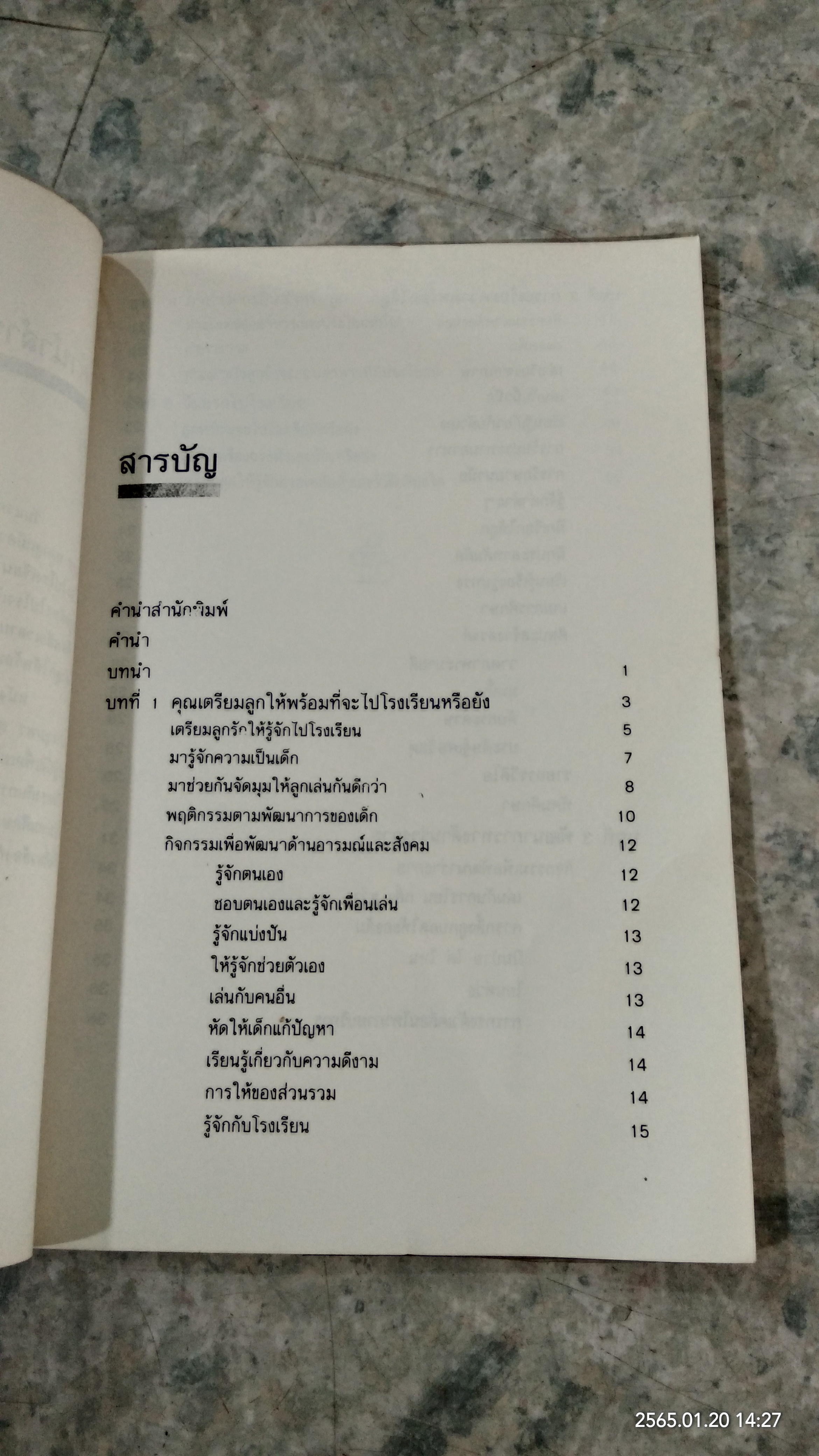 ลูกพร้อมจะไปโรงเรียนหรือยัง / ประชุมพร สุวรรณตรา