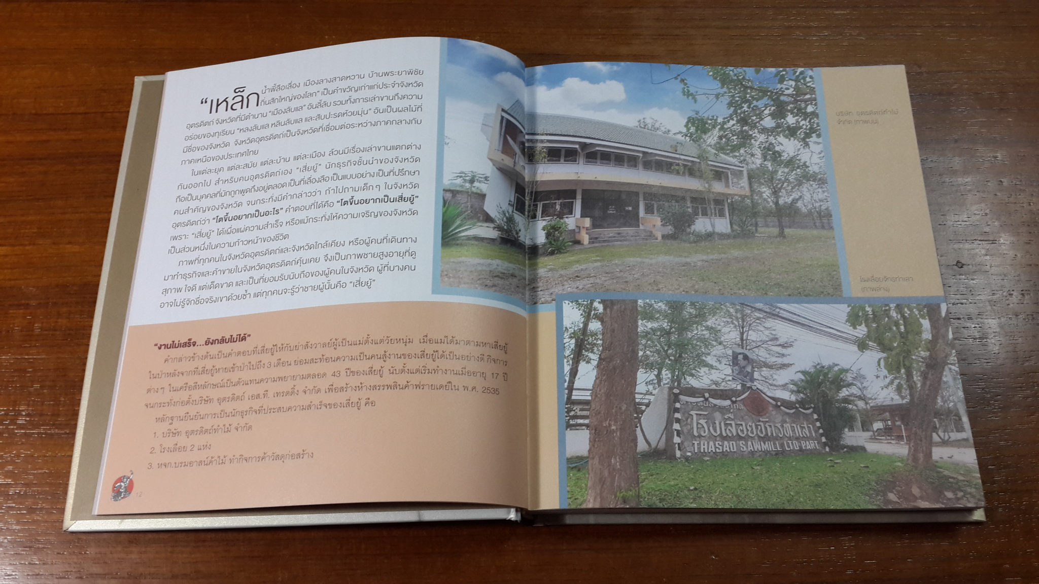 อนุสรณ์ในงานพระราชทานเพลิงศพ นายสุนันท์ สีหลักษณ์ (เสี่ยยู้)