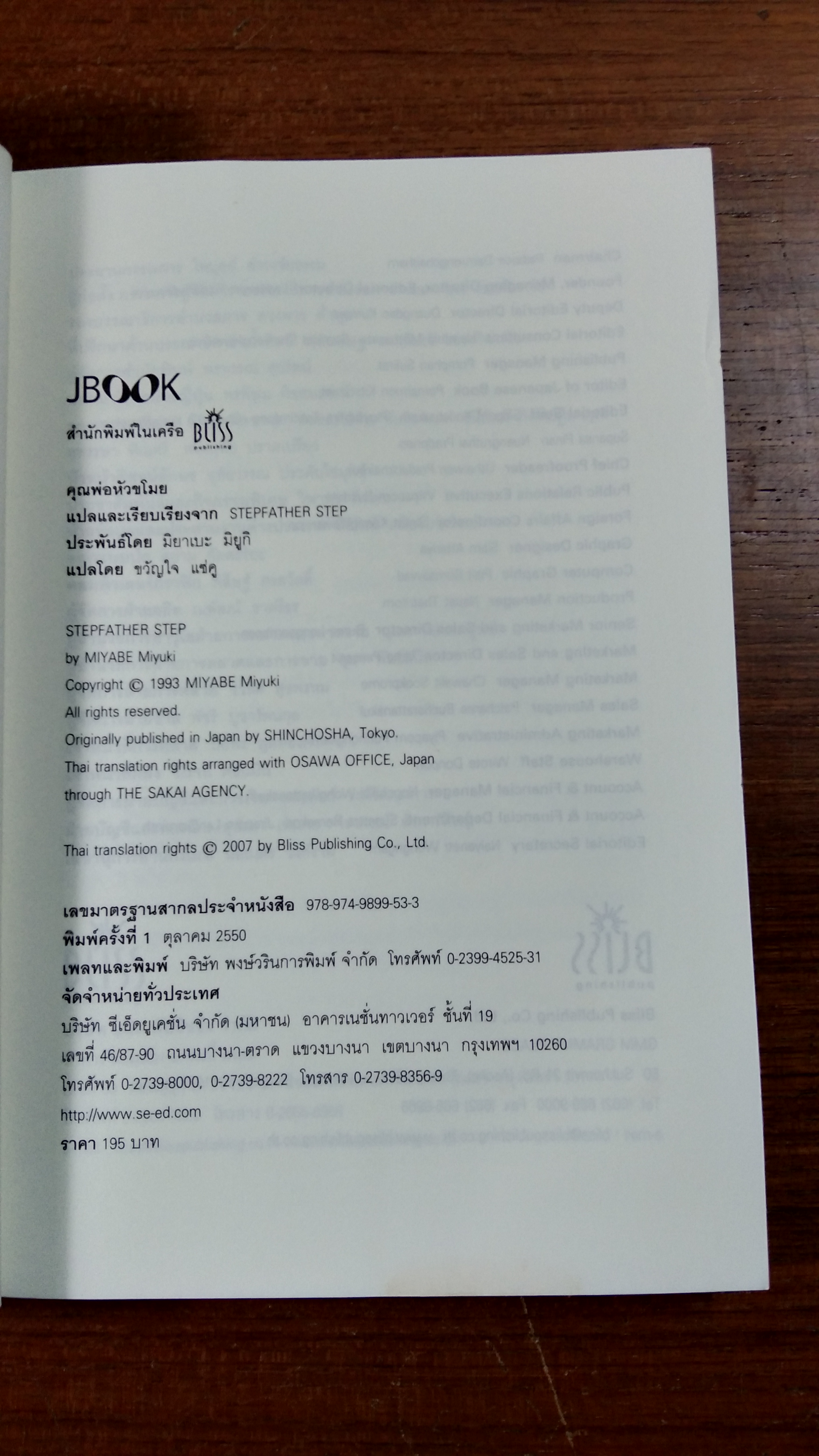 คุณพ่อหัวขโมย / มิยาเบะ มิยูกิ