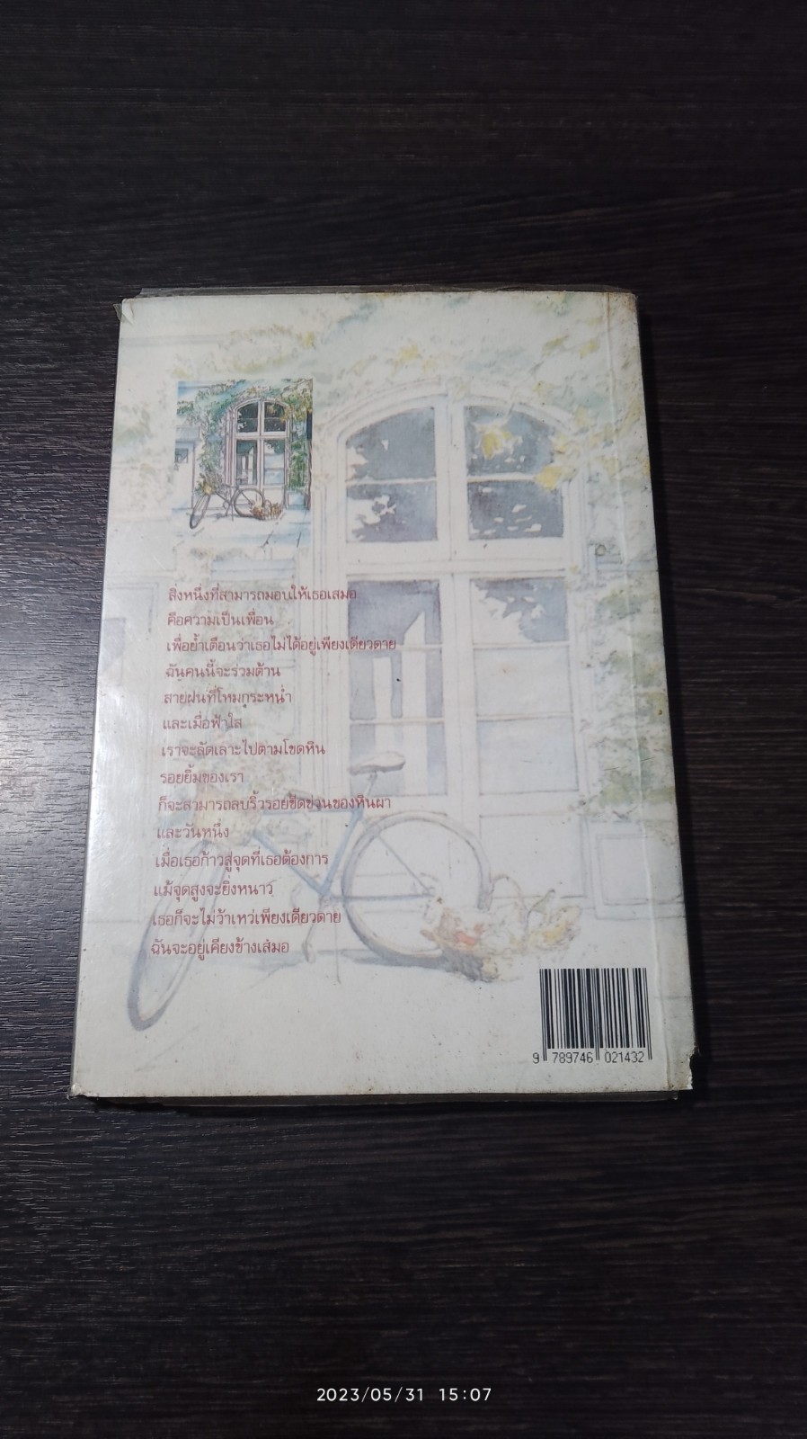 อยากจะบอกว่าเธอเป็นเพื่อน / ศรา