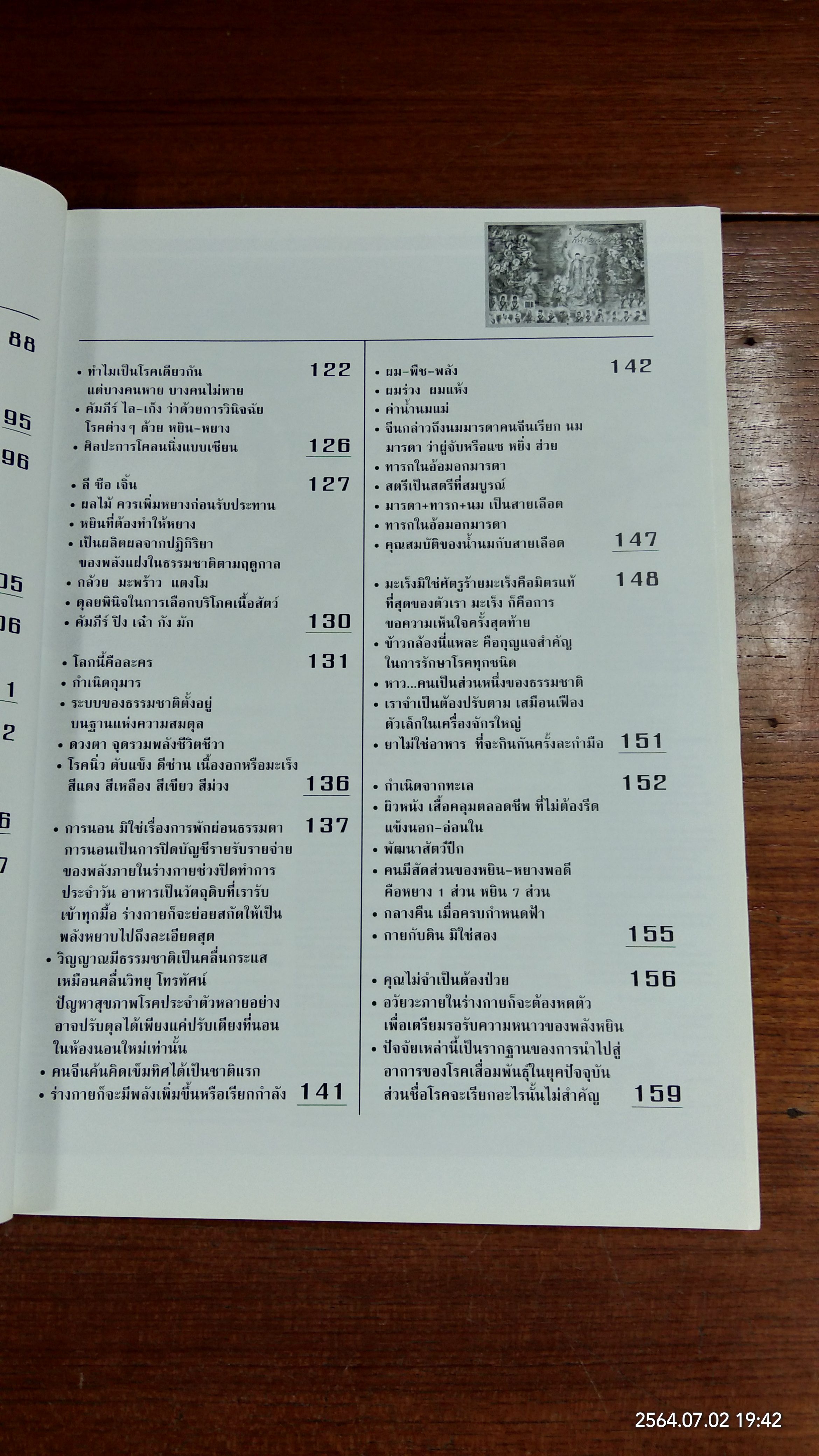 คารวะบรรพบุรุษ ชุด กันก่อนป่วย เล่มที่ ๒ / สายัณห์ เล็กอุทัย