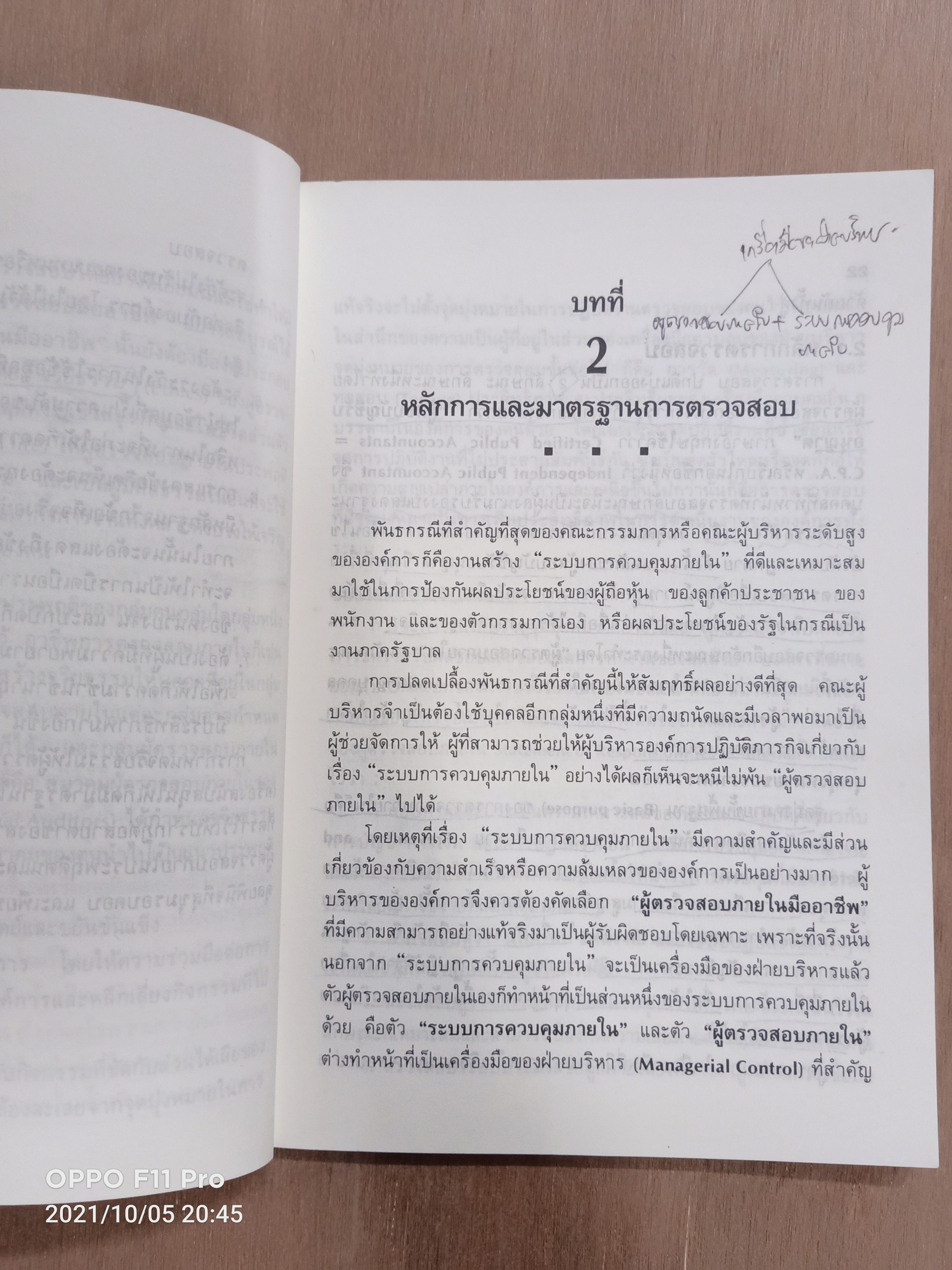 การตรวจสอบภายใน (หนังสือเล่มนี้มีรอยขีดเส้นใต้) / เจริญ เจษฎาวัลย์