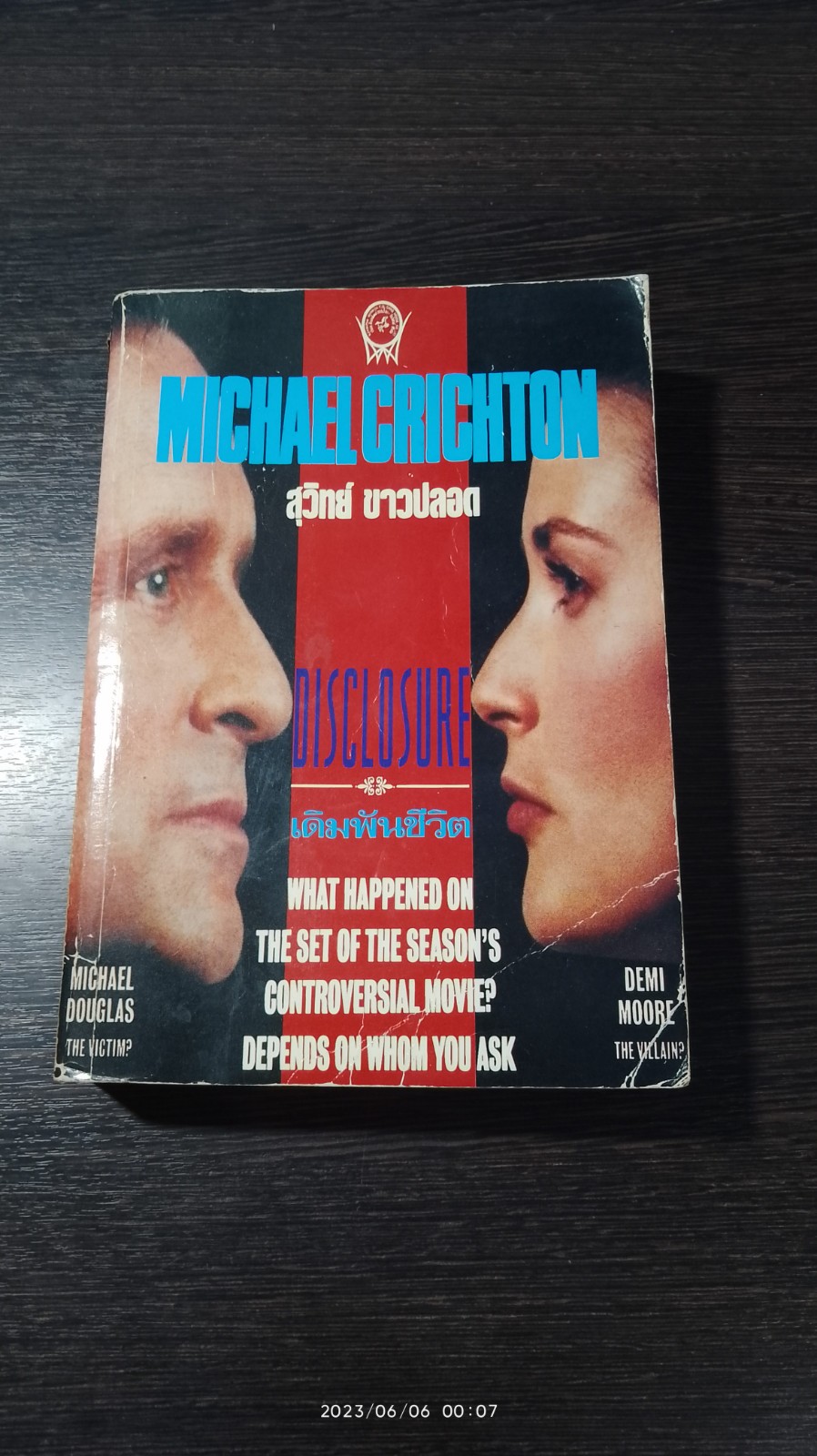 เดิมพันชีวิต / สุวิทย์ ขาวปลอด แปล