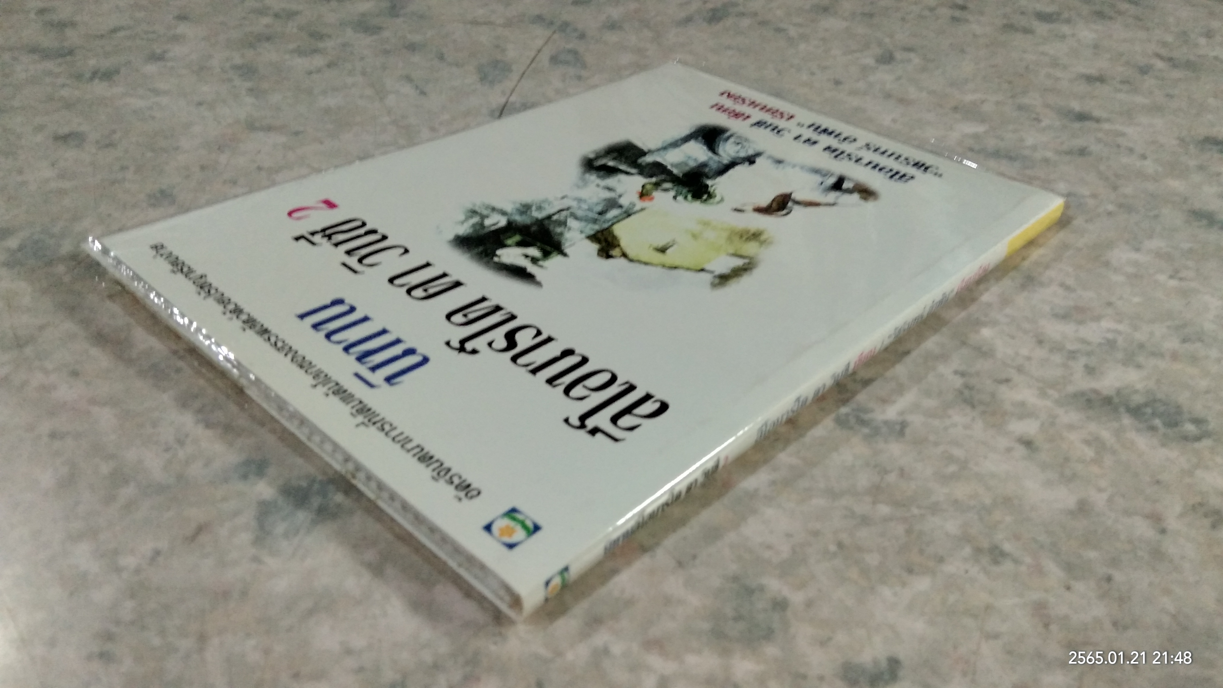 นิทานลีโอนาร์โด ดา วินซี่ 2