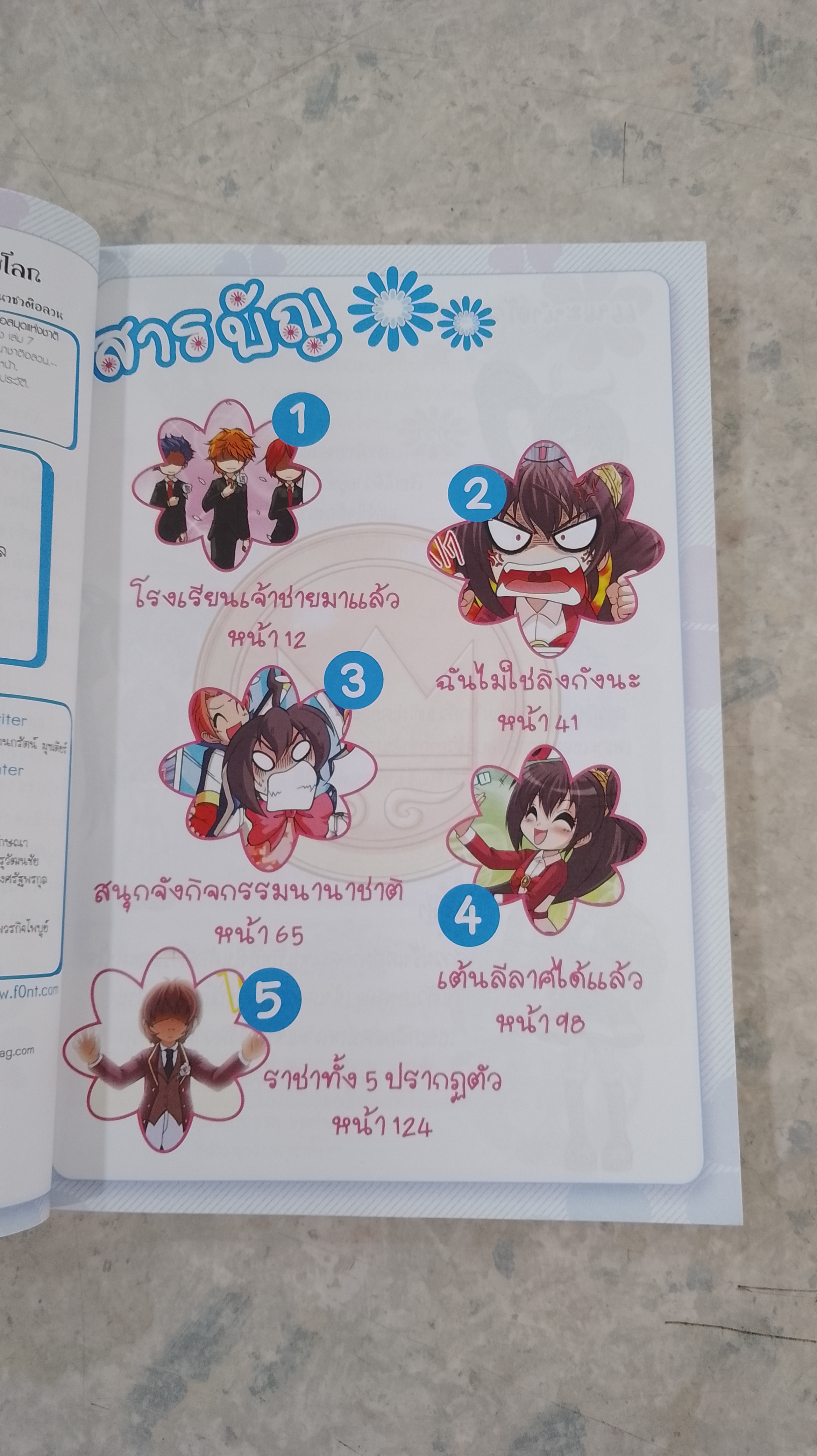 ลา ฟลอร่า โรงเรียนป่วน ก๊วนเจ้าหญิง ตอนที่ 7 ลีลาศอลหม่านกับการแสดงนานาชาติอลวน