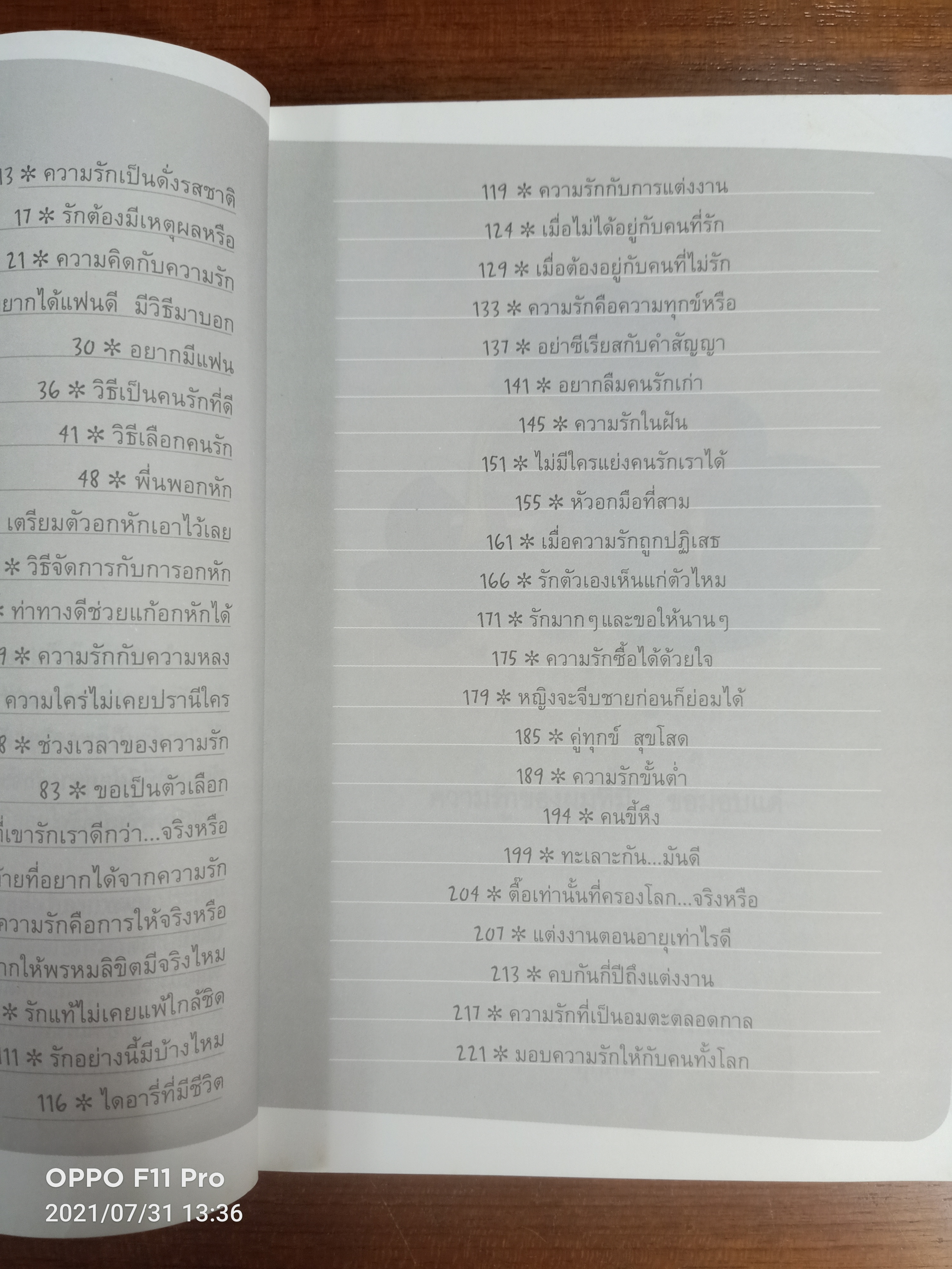 เรื่องไม่เล็กของคนมีรัก / พี่นพ