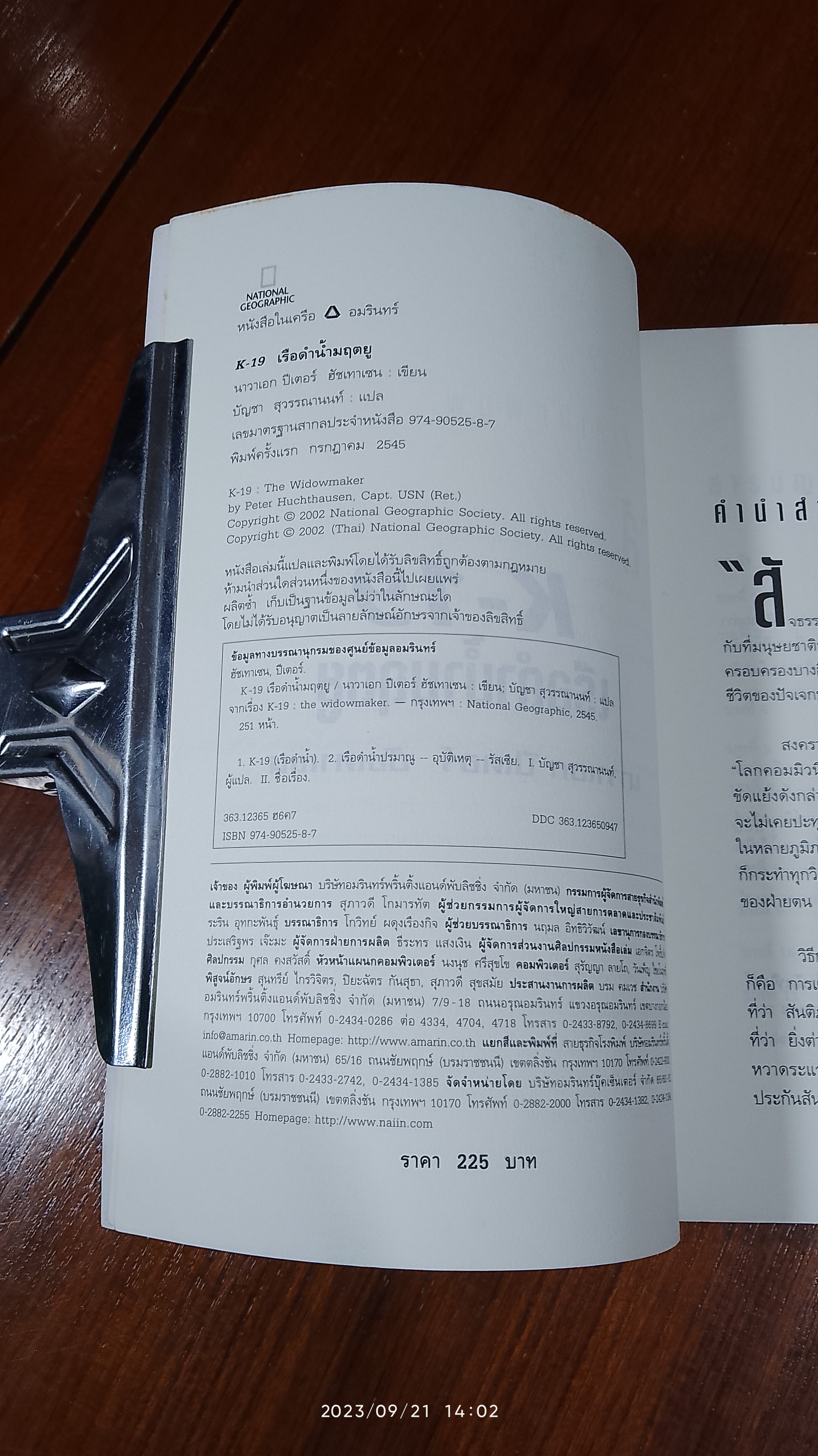 K-19 เรือดำน้ำมฤตยู / นาวาเอก ปีเตอร์ ฮัชเทาเซน