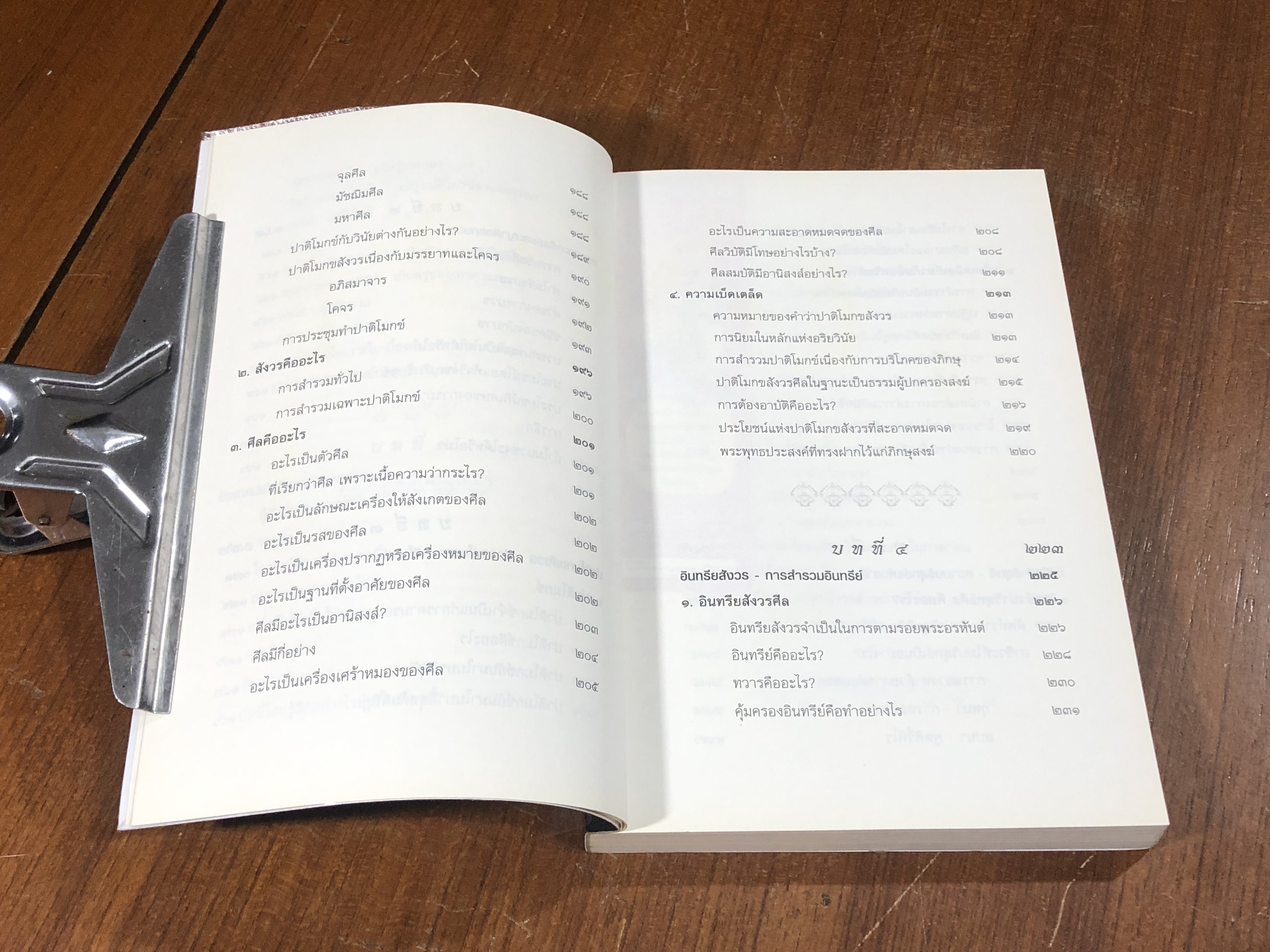 ตามรอยพระอรหันต์ / พุทธทาสภิกขุ