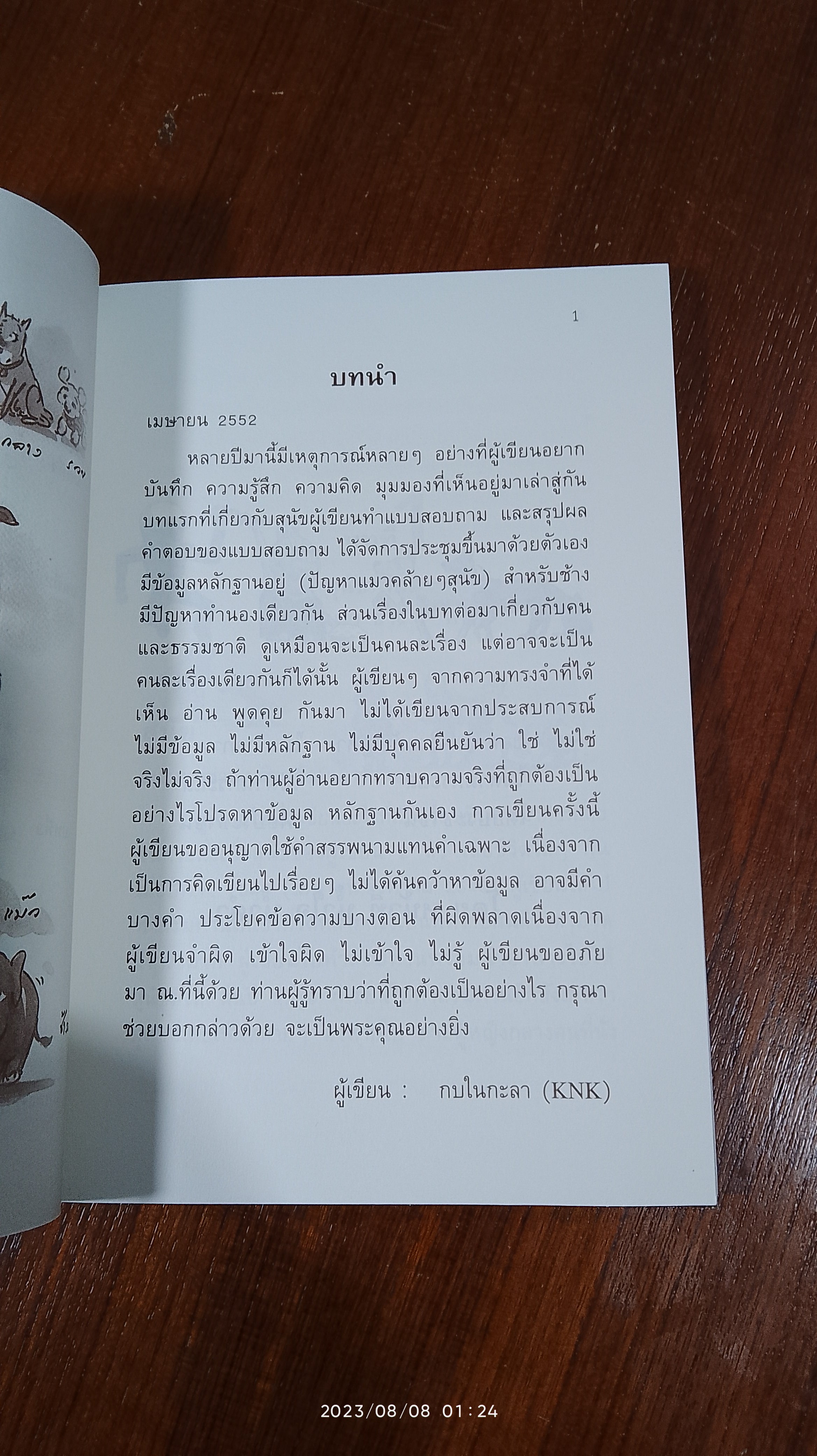 ? คิด / กบในกะลา (KNK)