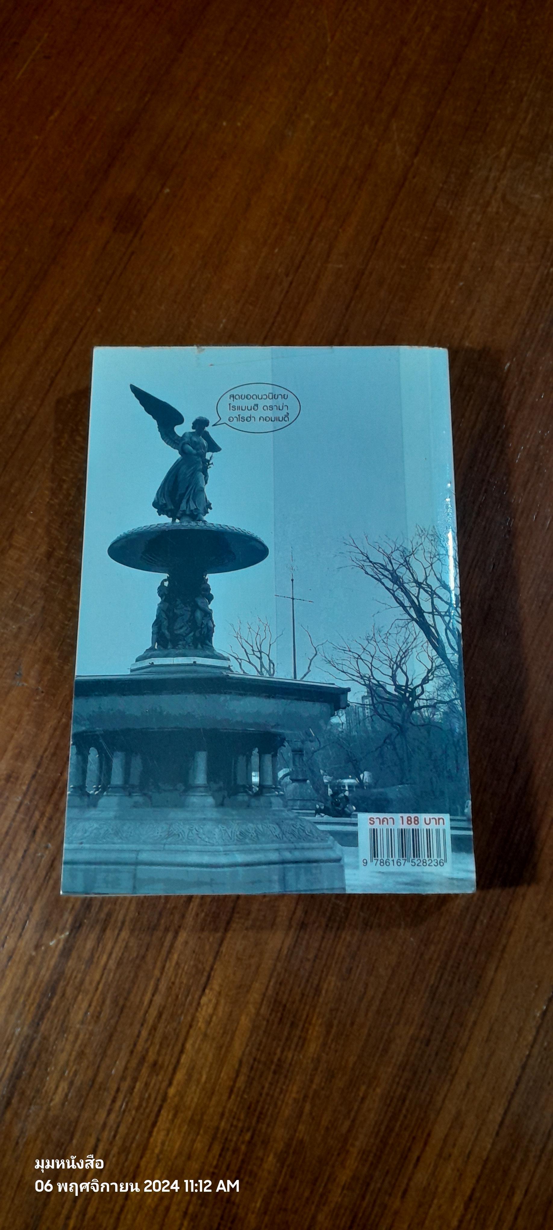 นิวยอร์ก หอกหัก / ท่านโอ๊ต