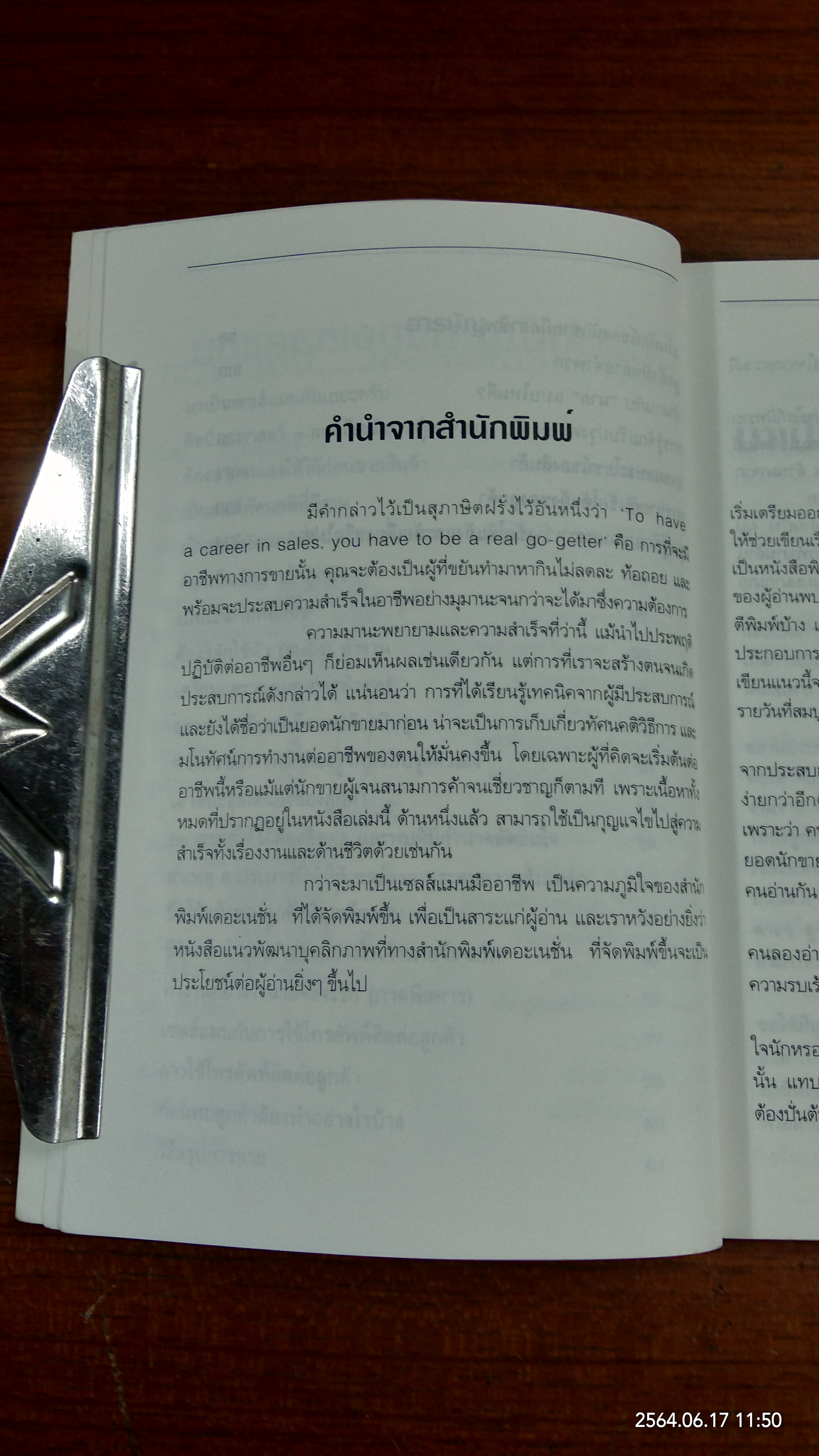 กว่าจะเป็นเซลส์แมนมืออาชีพ / พนมหัตถ์