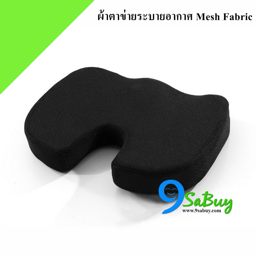 เบาะรองนั่ง Memory foam ผ้าตาข่ายระบายอากาศ Premium Mesh fabric สีดำ