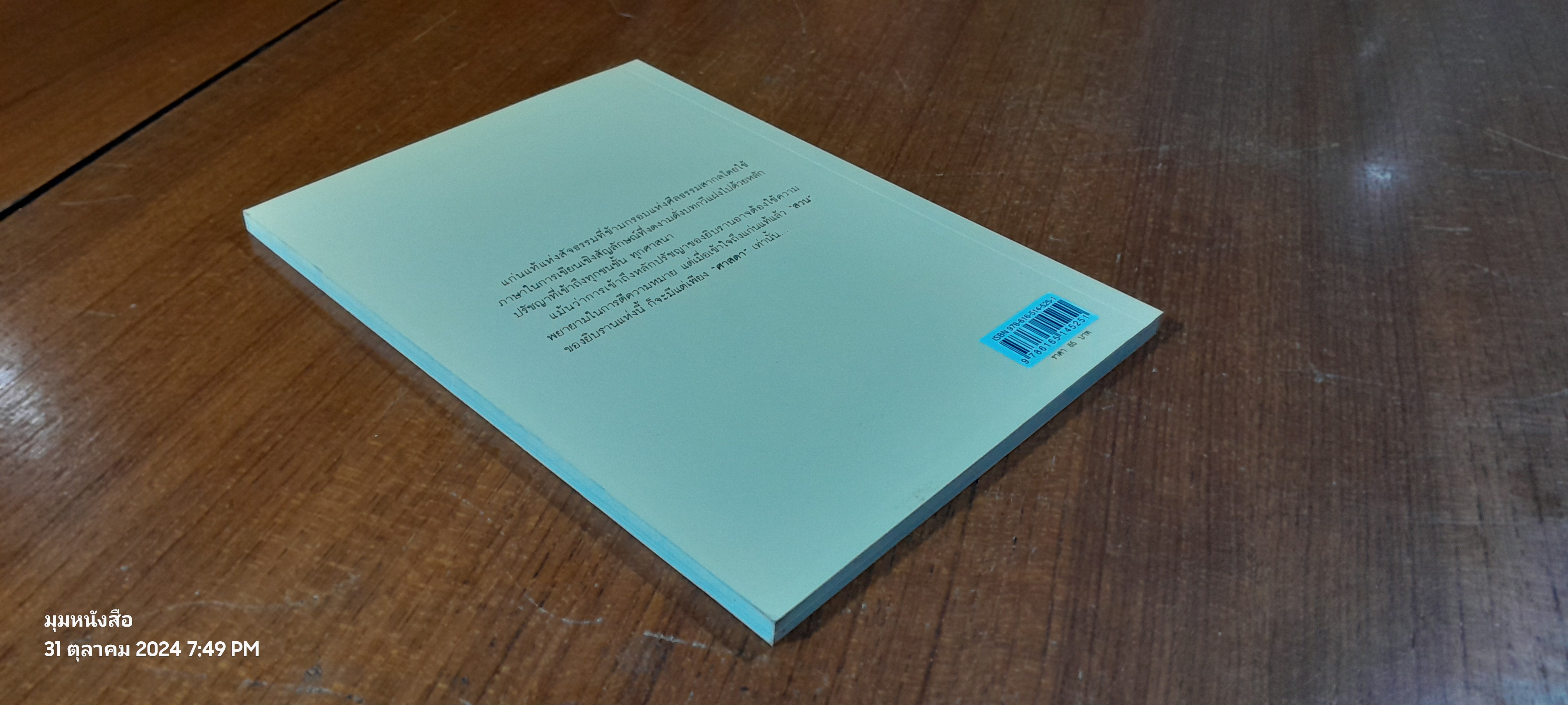 สวนศาสดา / คาลิล ยิบราน