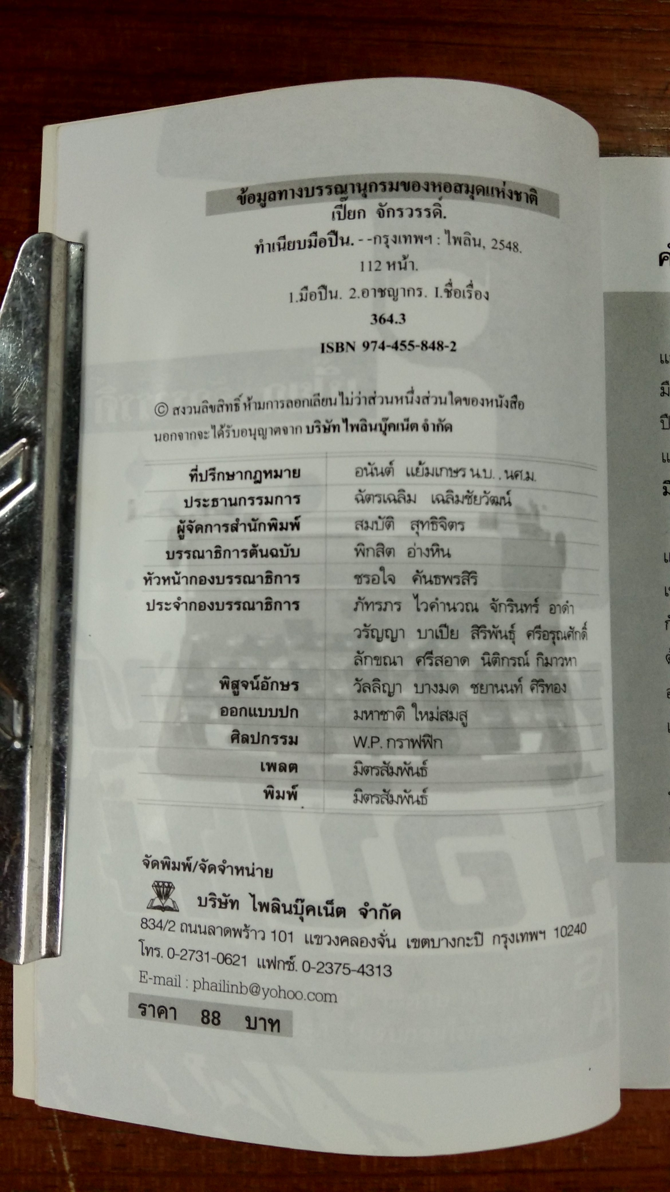 ทำเนียบมือปืน / เปี๊ยก จักรวรรดิ์