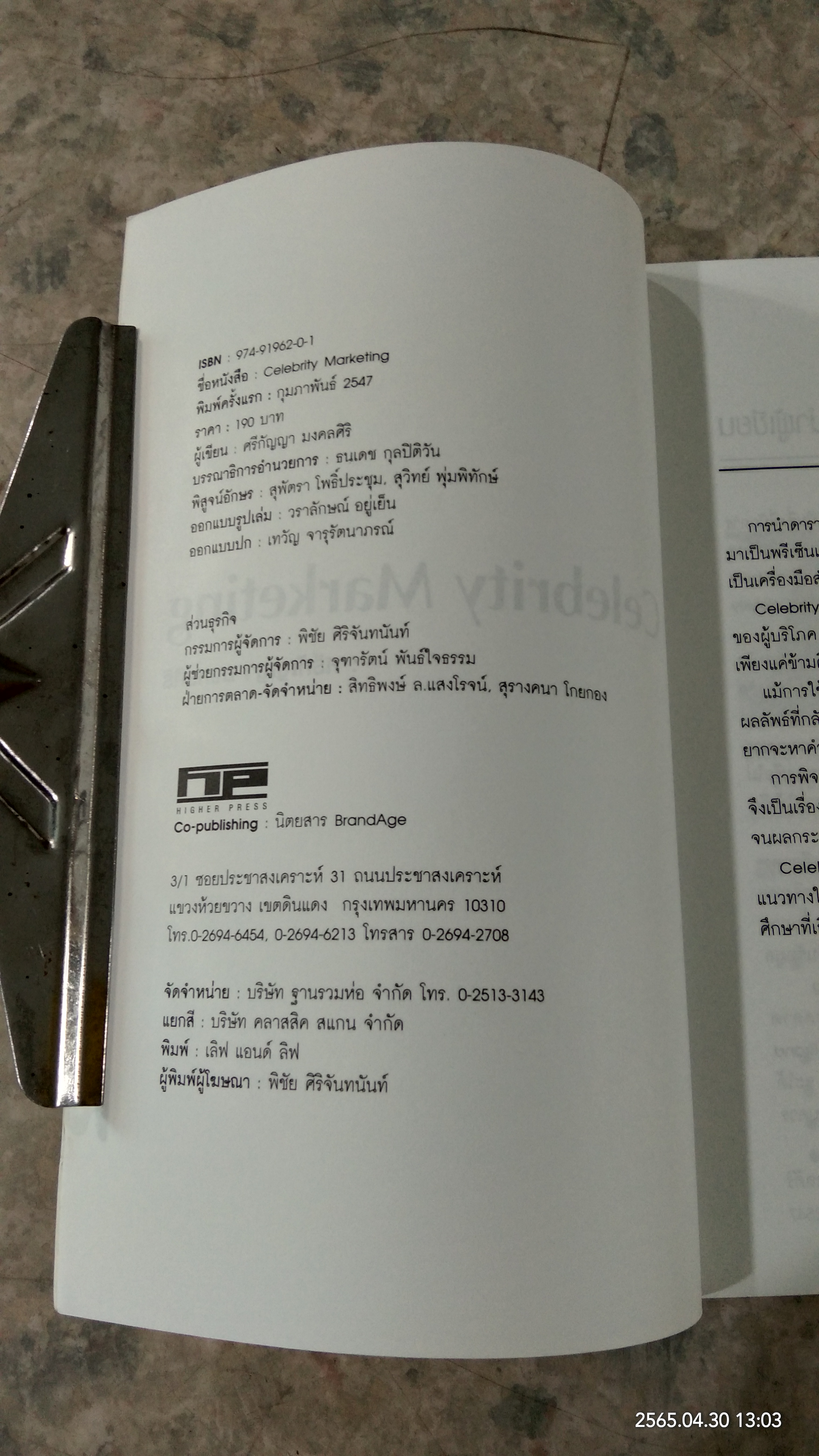 CELEBRITY MARKETING / ศรีกัญญา มงคลศิริ