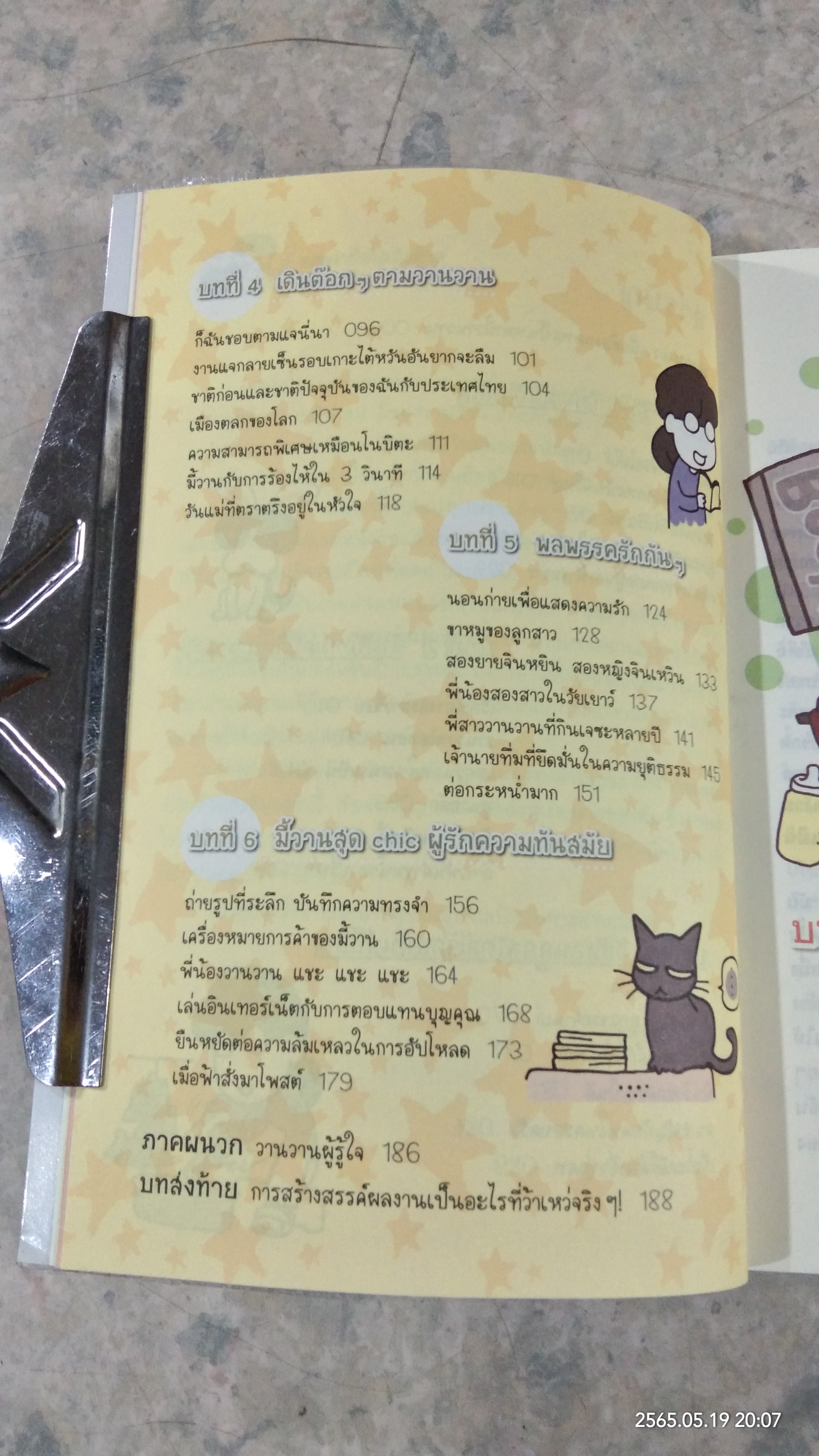 ขอหม่ามี้แจ้งเกิดบ้างได้ไหมเนี่ย / wan wan