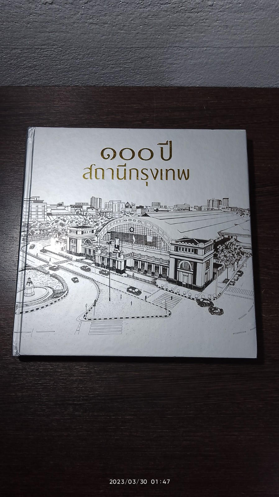 ๑๐๐ ปี สถานีกรุงเทพ