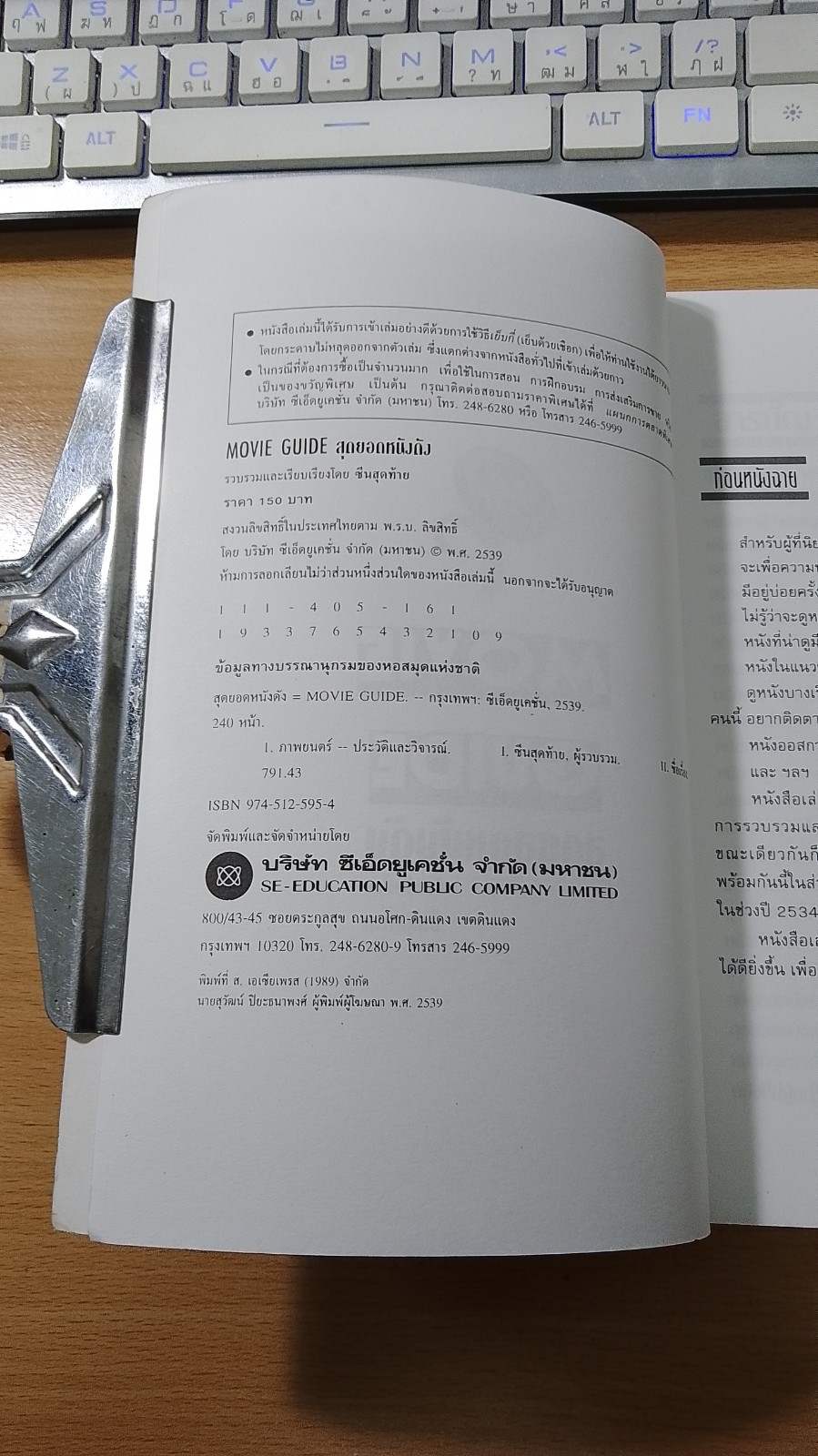 สุดยอดหนังดัง / ซีนสุดท้าย