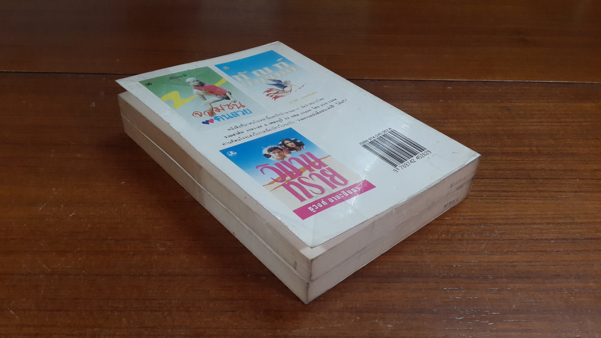 น้ำตาลใกล้มด (2เล่มจบ) / ชูวงศ์ ฉายะจินดา