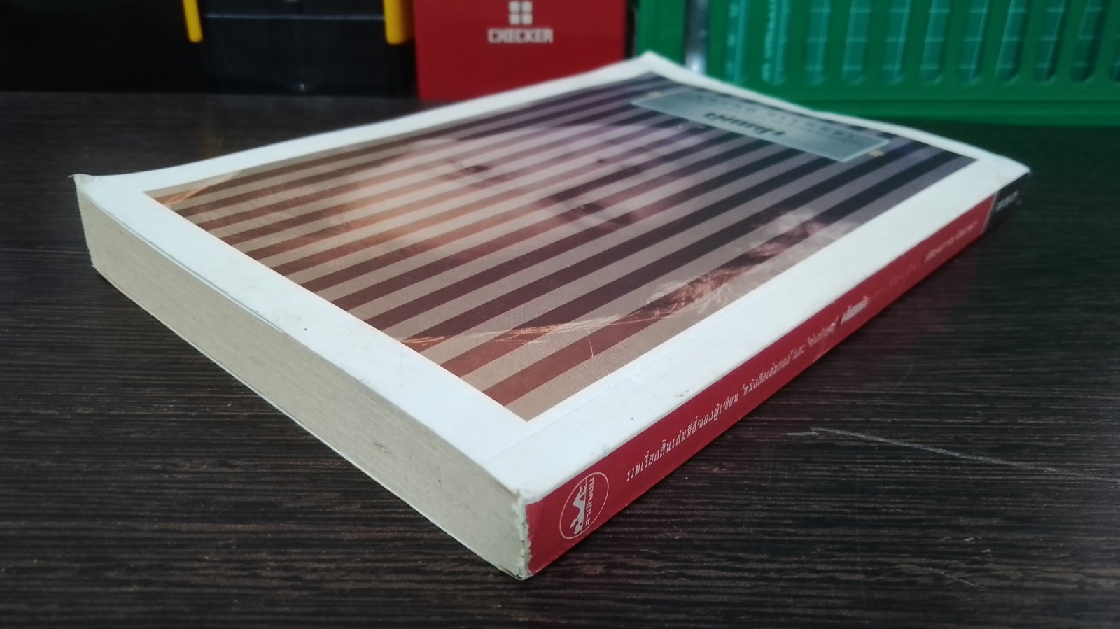 ฝันแห้ง / เดือนวาด พิมวนา