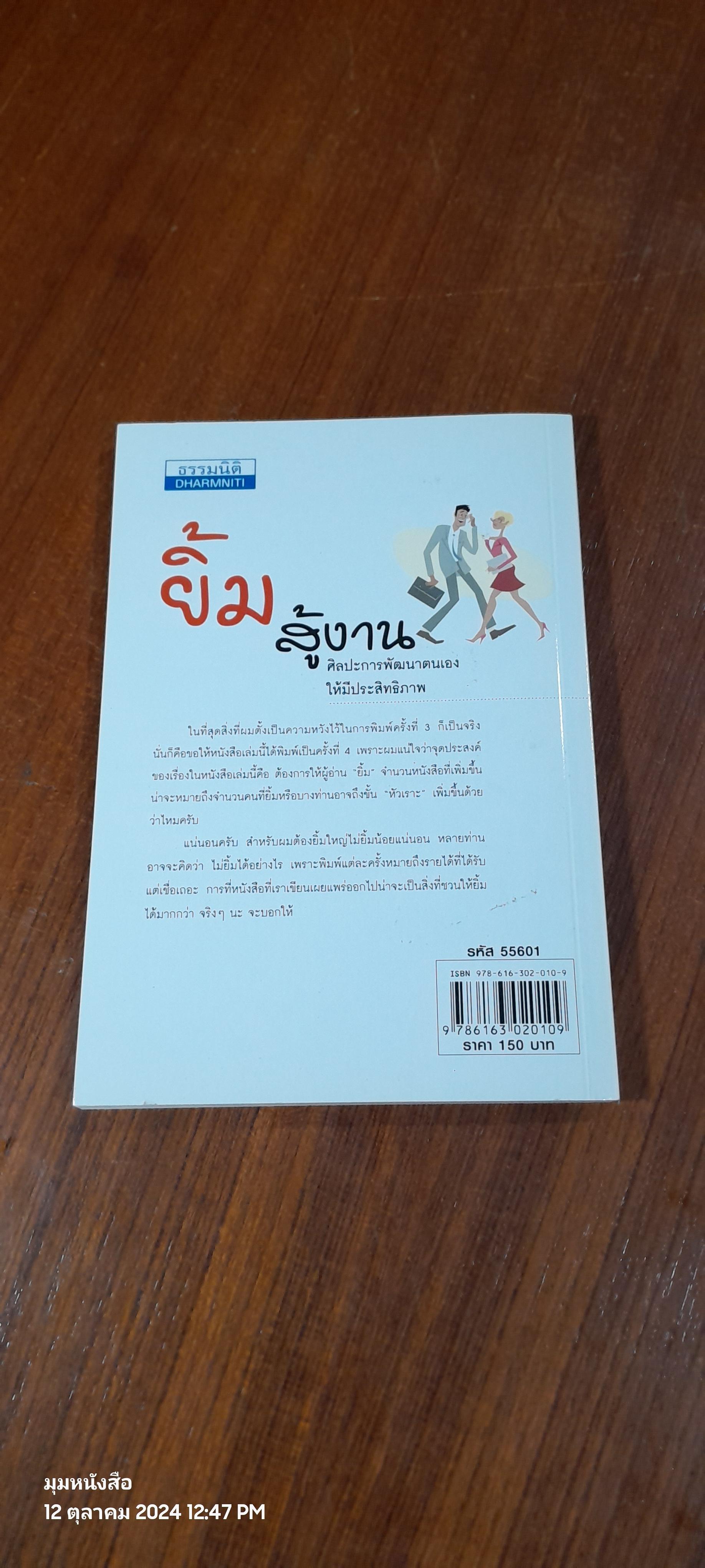 ยิ้มสู้งาน / รศ.สุขุม นวลสกุล
