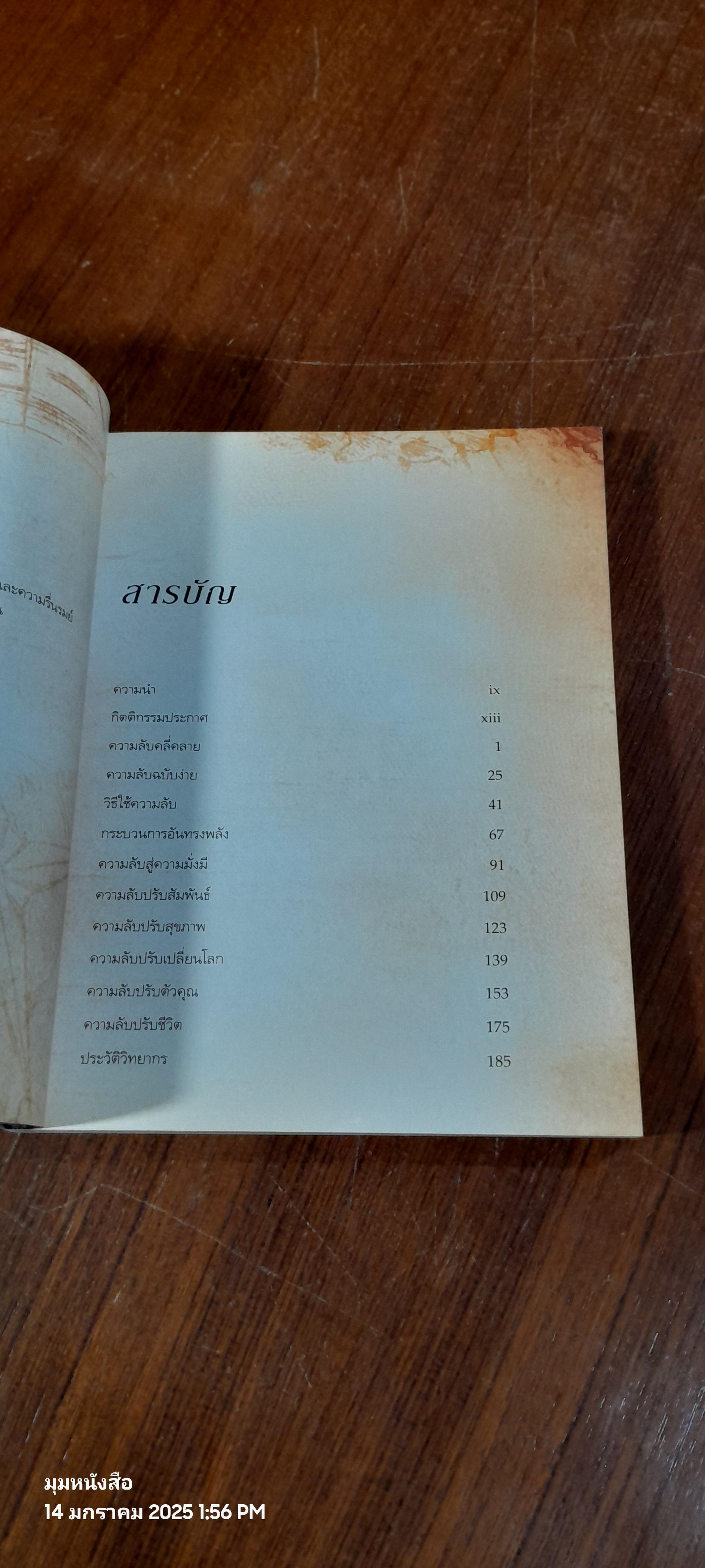 เดอะซีเคร็ต / RHONDA BYRNE