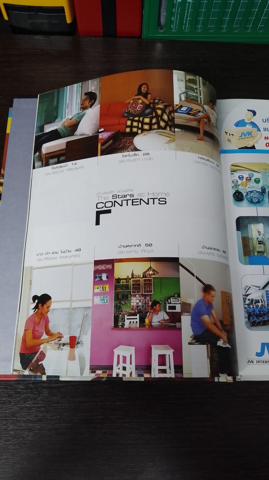 บ้านแสนรัก ฉบับพิเศษ The Stars at Home
