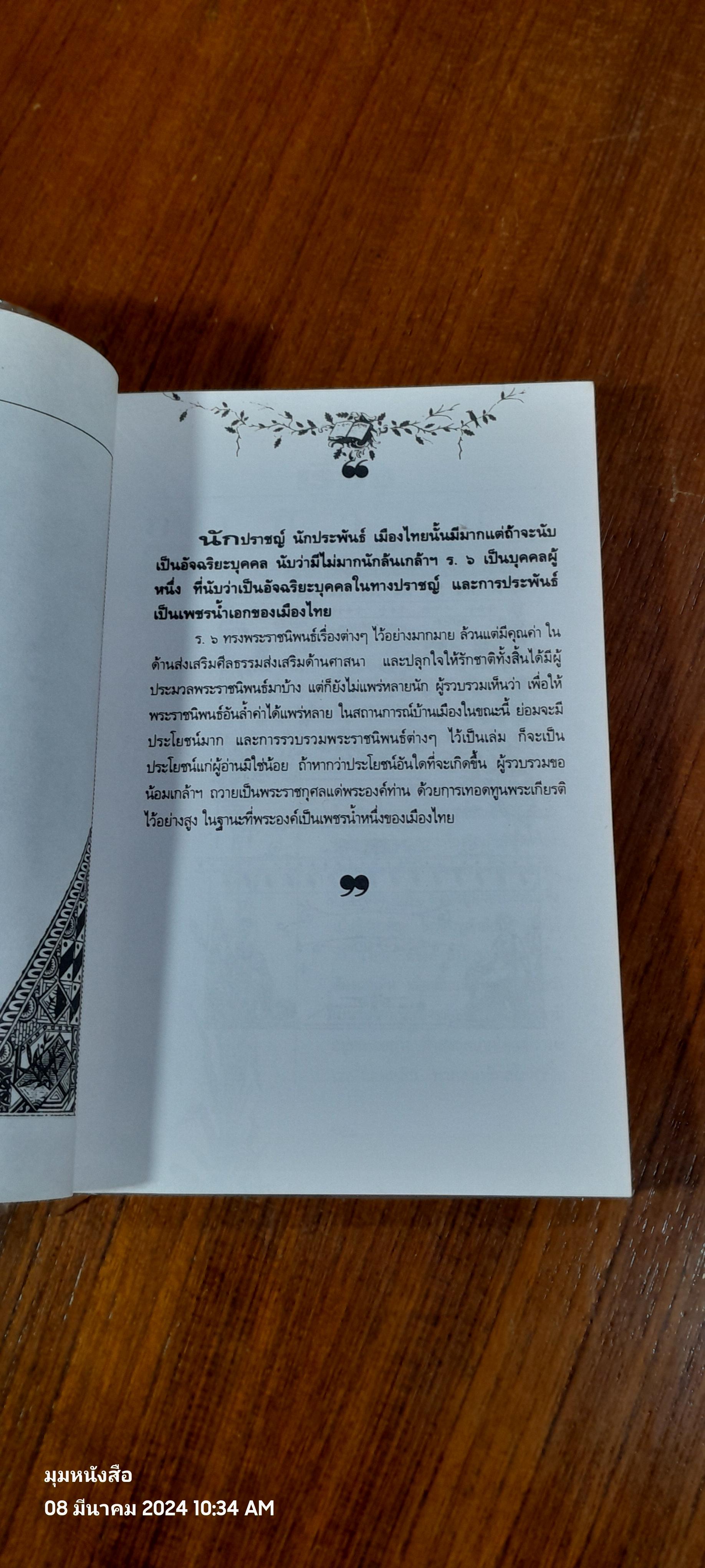 เรื่องสั้น พระราชนิพนธ์ ร.๖