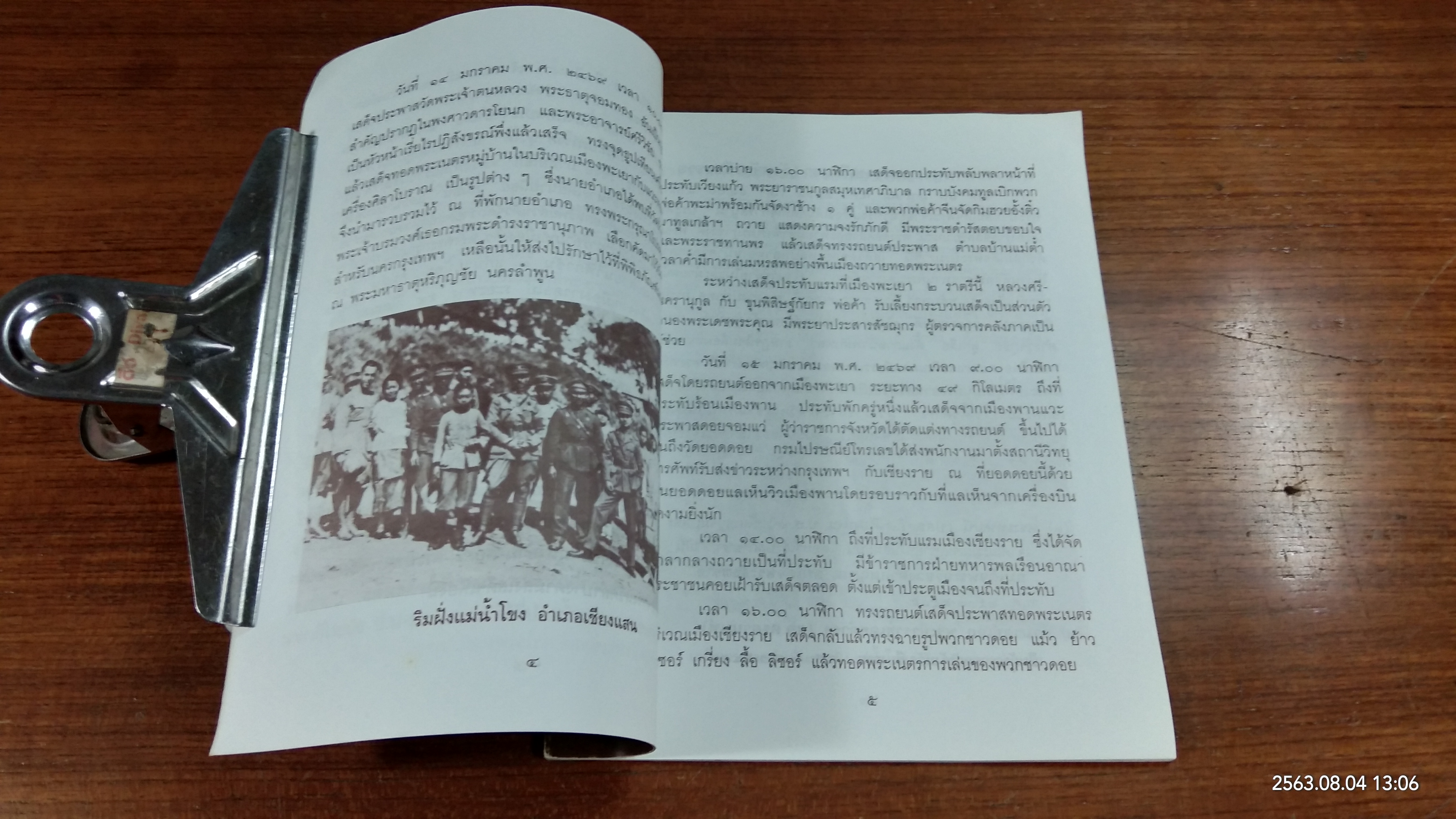 เมื่อพระบาทสมเด็จพระปกเกล้าเจ้าอยูหัว รัชกาลที่ ๗ เสด็จประพาส เชียงราย-พะเยา