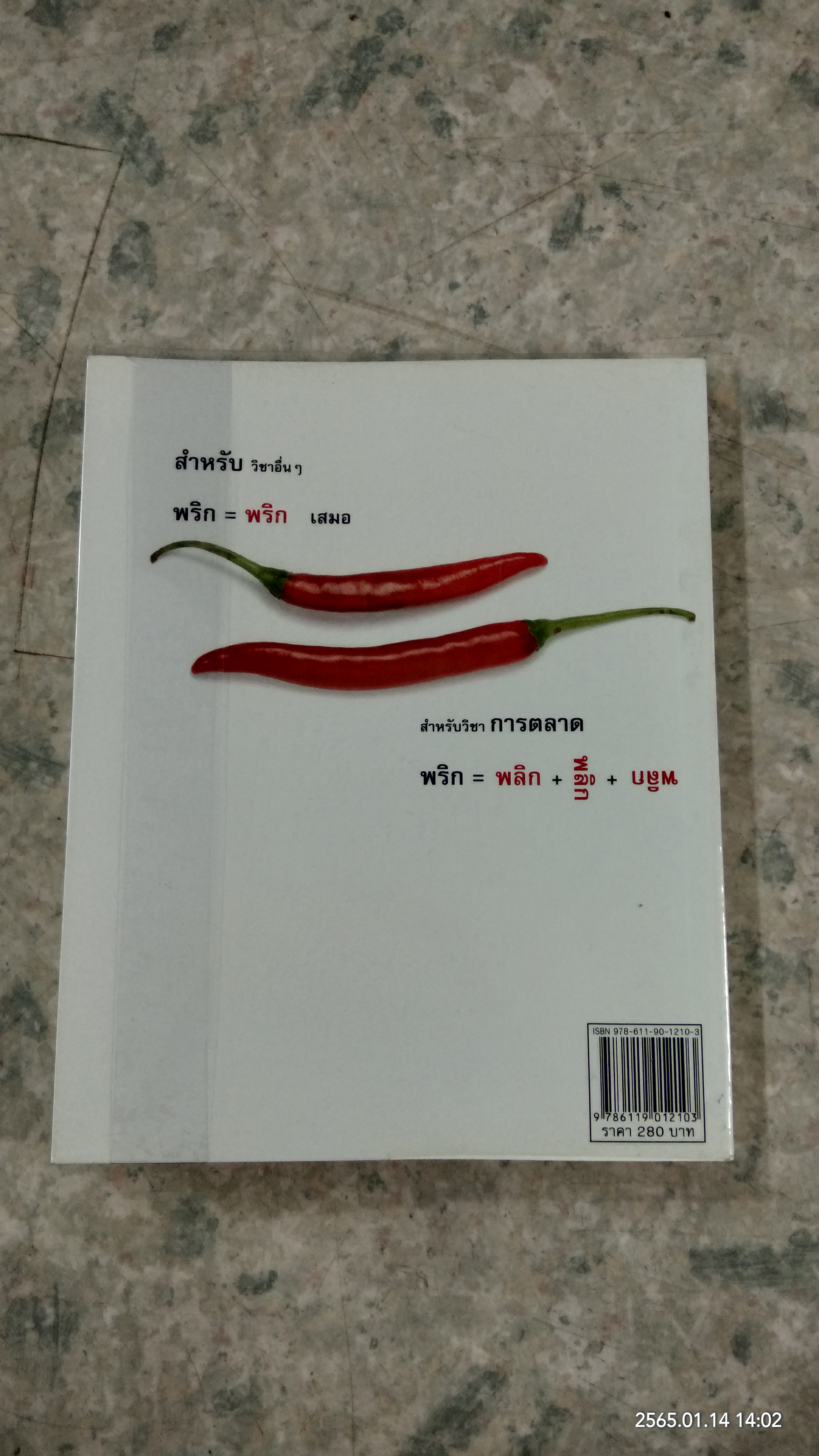 เกาตลาด / ดำรงค์ วงษ์โชติปิ่นทอง