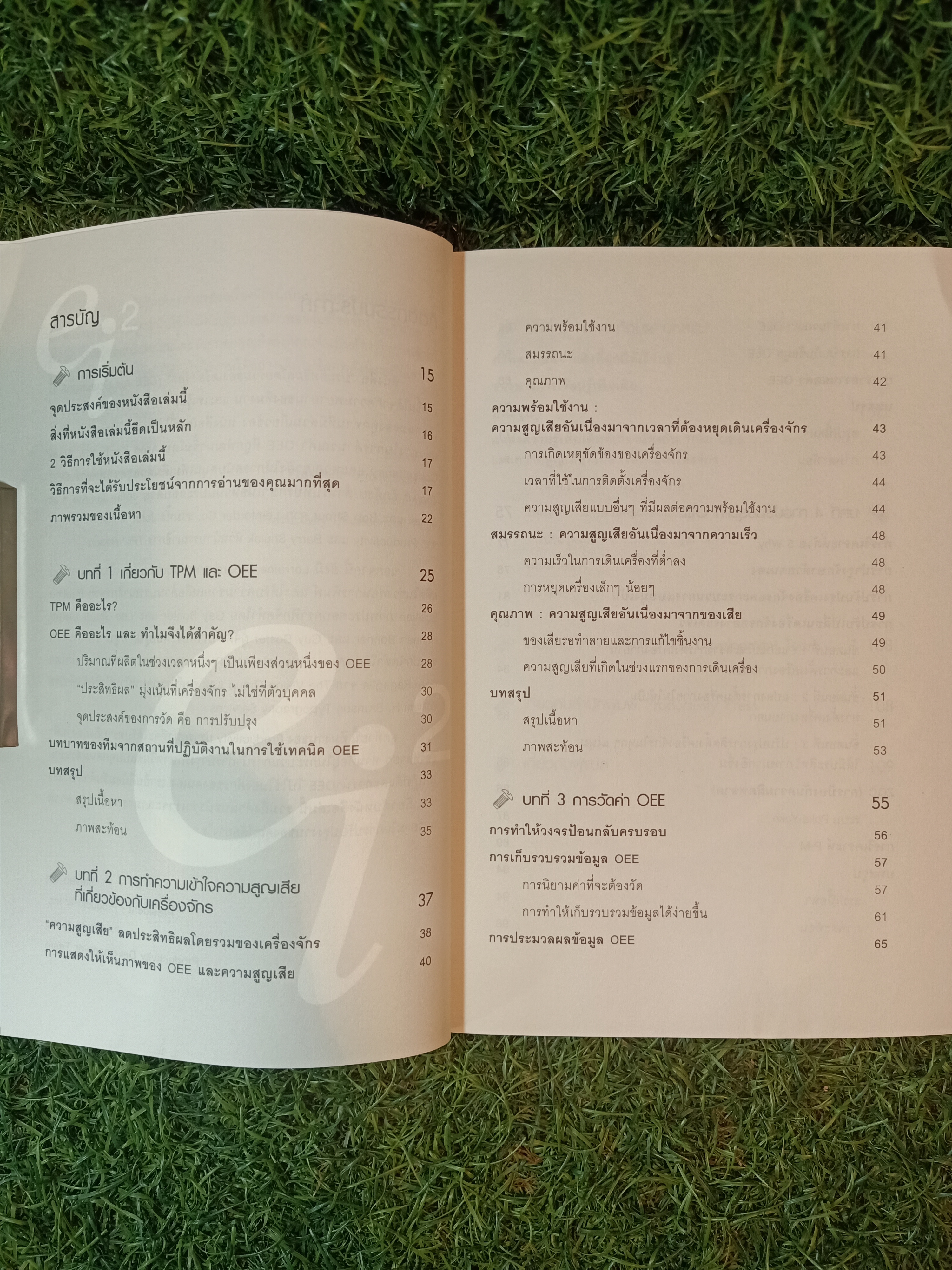 ค่าประสิทธิผลโดยรวมของเครื่องจักร / ดร.วิทยา สุหฤทดำรง พรเทพ เหลือทรัพย์สุข,ยุพา กลอนกลาง แปล