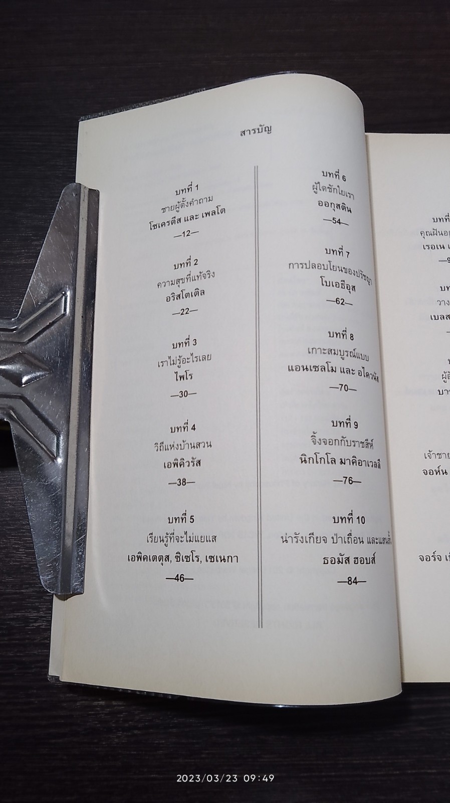 ประวัติศาสตร์ปรัชญา ฉบับ กะทัดรัด / ไนเจล วอร์เบอร์ตัน