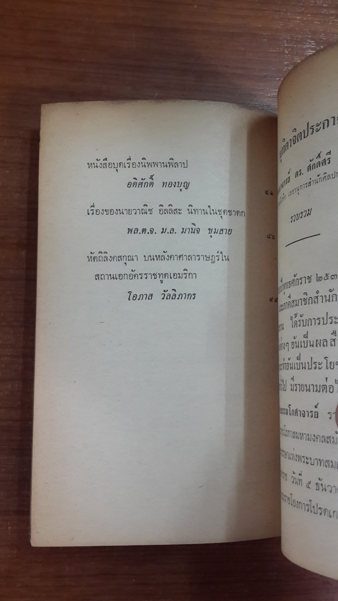 วารสาร ศิลปกรรมปริทรรศน์ ของ สำนักศิลปกรรม ราชบัณฑิตยสถาน : ปีที่ ๓ เล่มที่ ๑