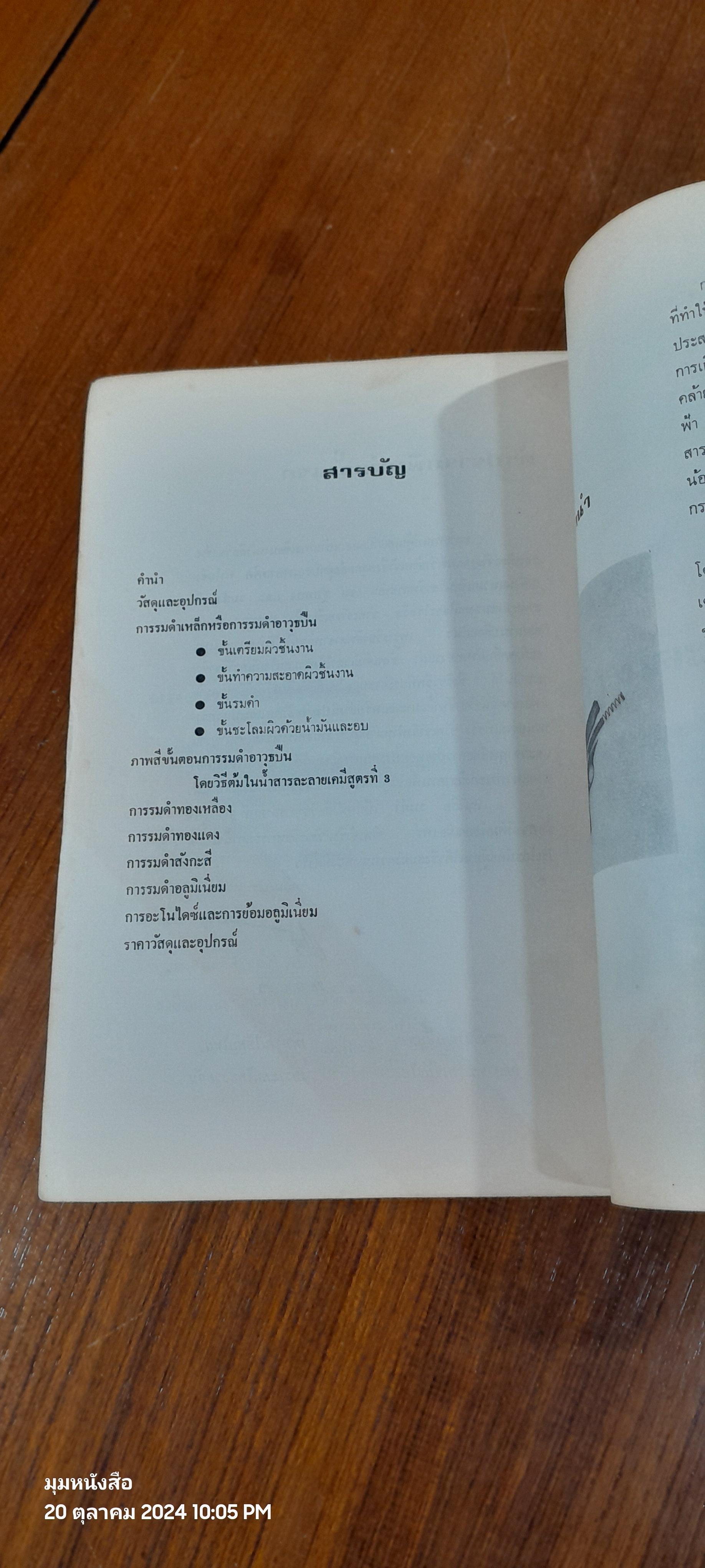 รมดำ / พิชิต เลี่ยมพิพัฒน์