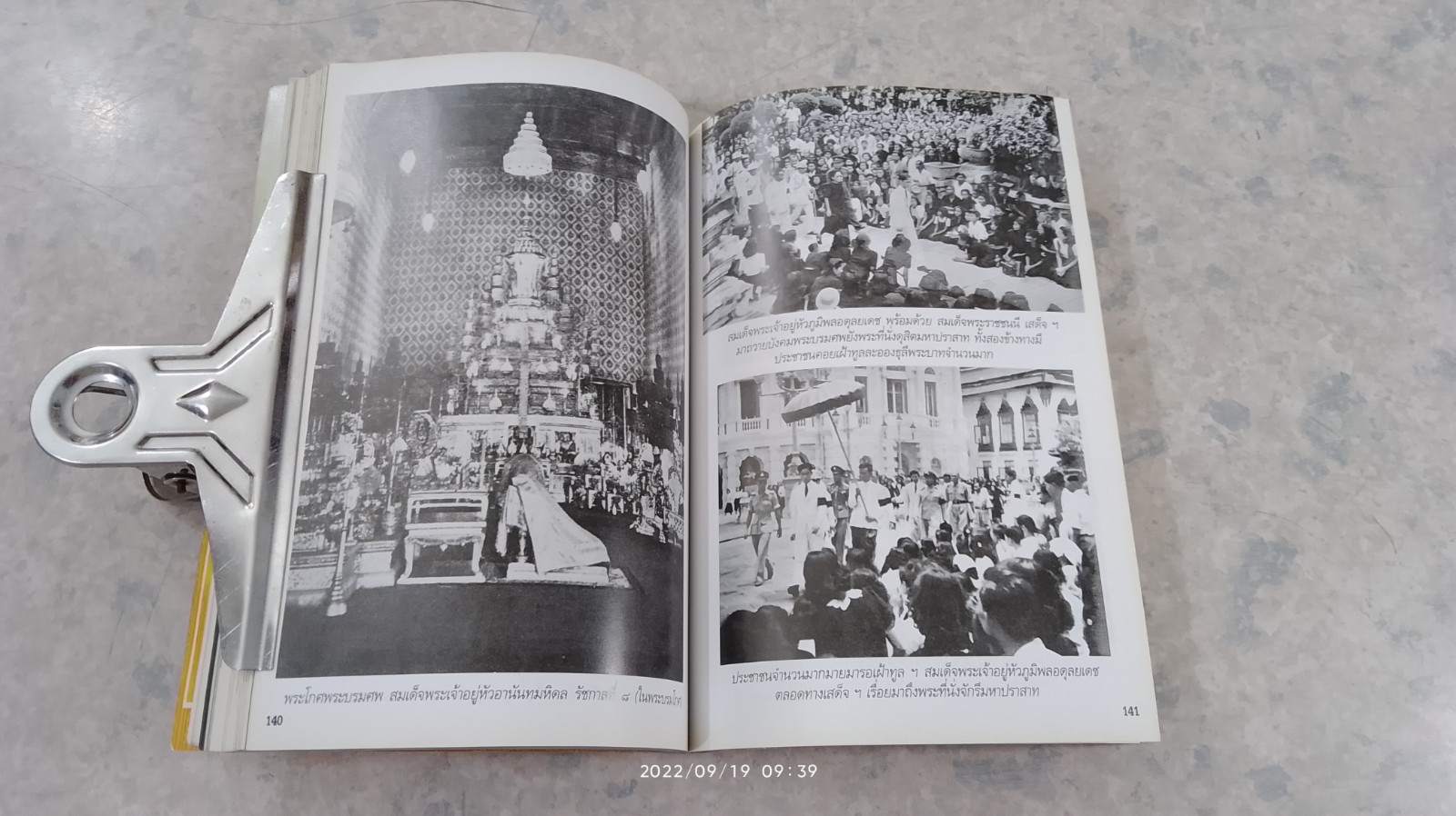 สมเด็จพี่ สมเด็จน้อง / พีรพล อริยรัตนา