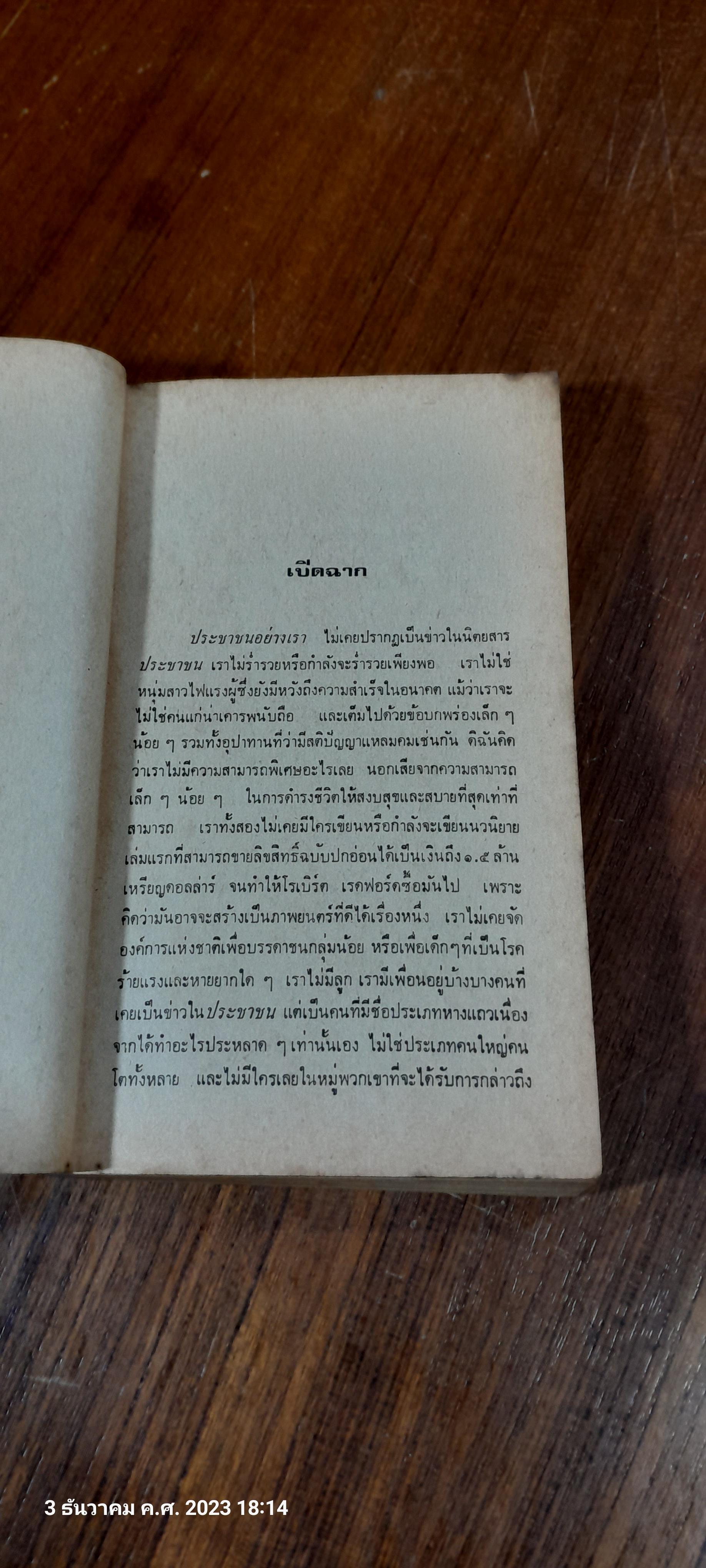 ผีข้างบ้าน / แอนน์ ริเวอส์ ซีดดอนส