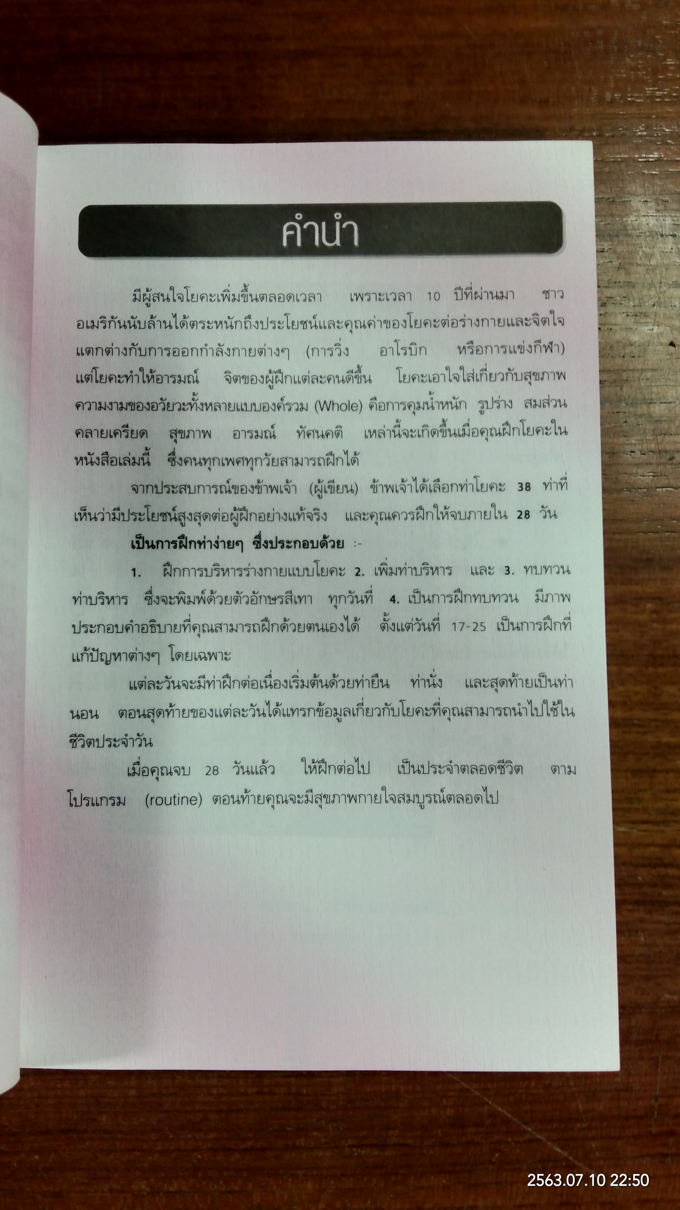 สาวและสวยด้วยโยคะ / พีระ บุญจริง